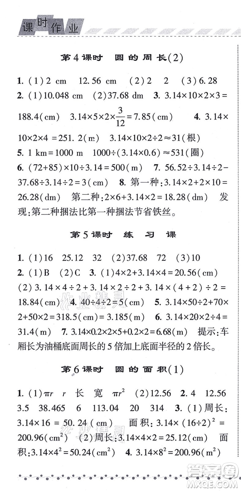 寧夏人民教育出版社2021經綸學典課時作業(yè)六年級數學上冊RJ人教版答案