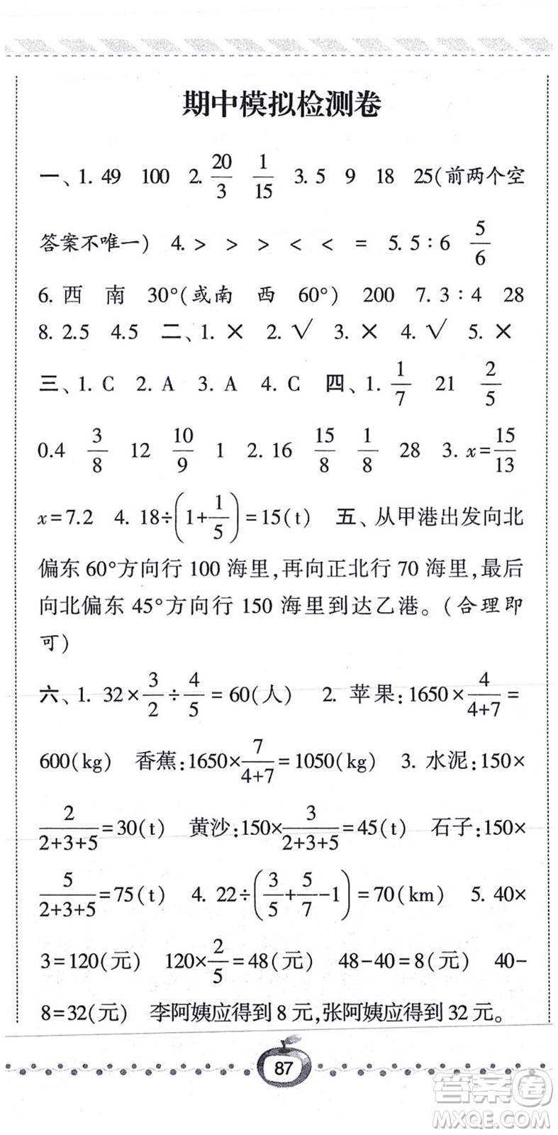 寧夏人民教育出版社2021經綸學典課時作業(yè)六年級數學上冊RJ人教版答案