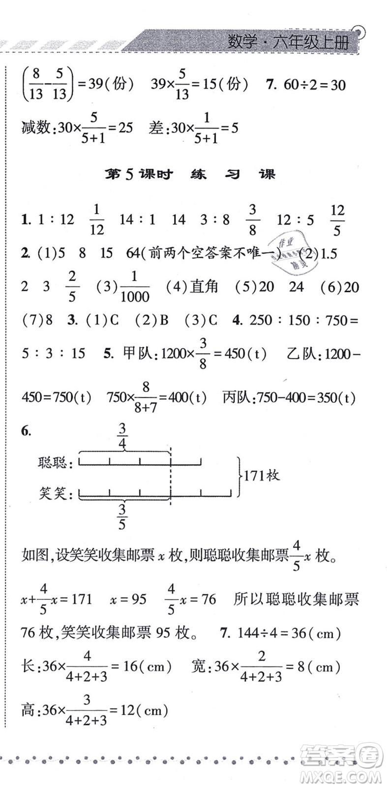 寧夏人民教育出版社2021經綸學典課時作業(yè)六年級數學上冊RJ人教版答案