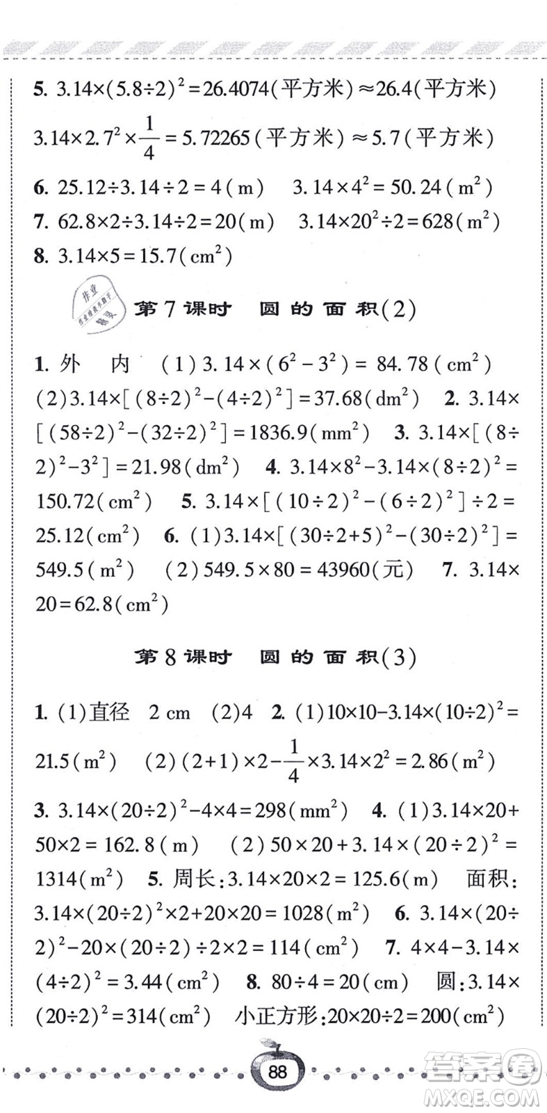 寧夏人民教育出版社2021經綸學典課時作業(yè)六年級數學上冊RJ人教版答案