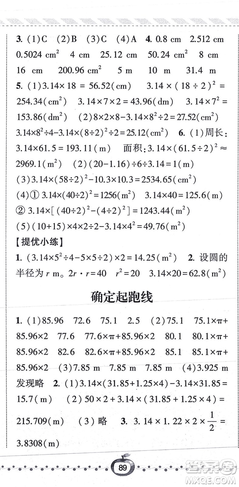 寧夏人民教育出版社2021經綸學典課時作業(yè)六年級數學上冊RJ人教版答案