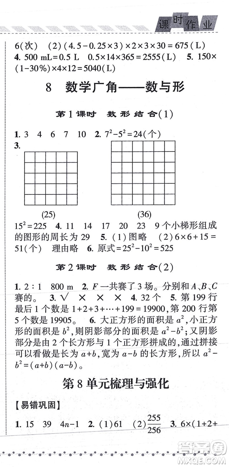 寧夏人民教育出版社2021經綸學典課時作業(yè)六年級數學上冊RJ人教版答案