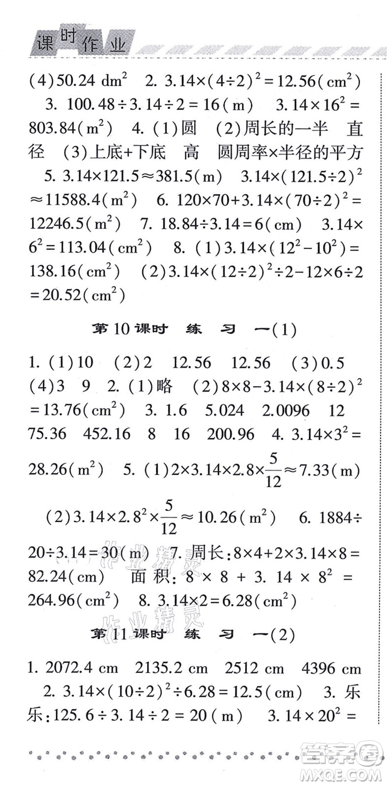 寧夏人民教育出版社2021經(jīng)綸學(xué)典課時(shí)作業(yè)六年級(jí)數(shù)學(xué)上冊(cè)BS北師版答案