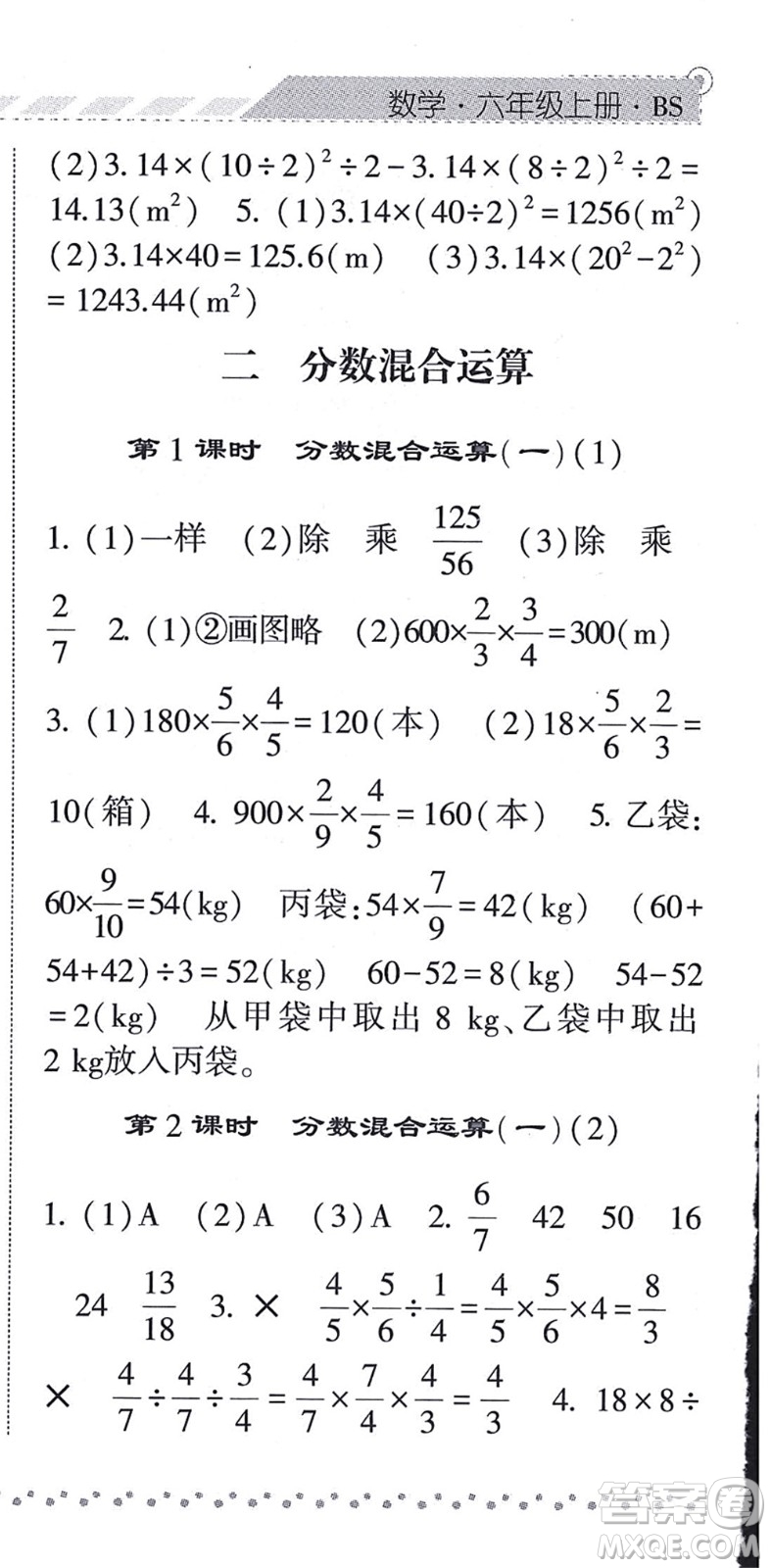 寧夏人民教育出版社2021經(jīng)綸學(xué)典課時(shí)作業(yè)六年級(jí)數(shù)學(xué)上冊(cè)BS北師版答案