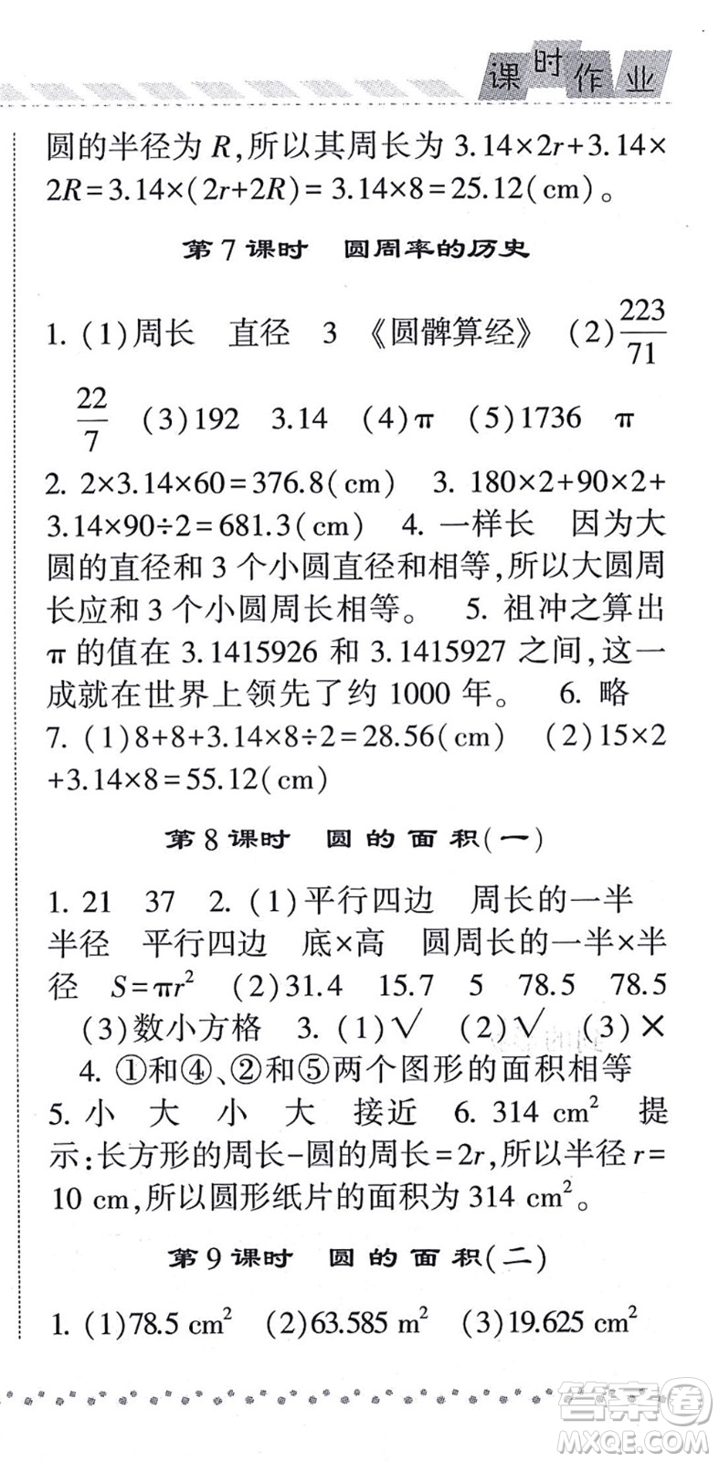 寧夏人民教育出版社2021經(jīng)綸學(xué)典課時(shí)作業(yè)六年級(jí)數(shù)學(xué)上冊(cè)BS北師版答案