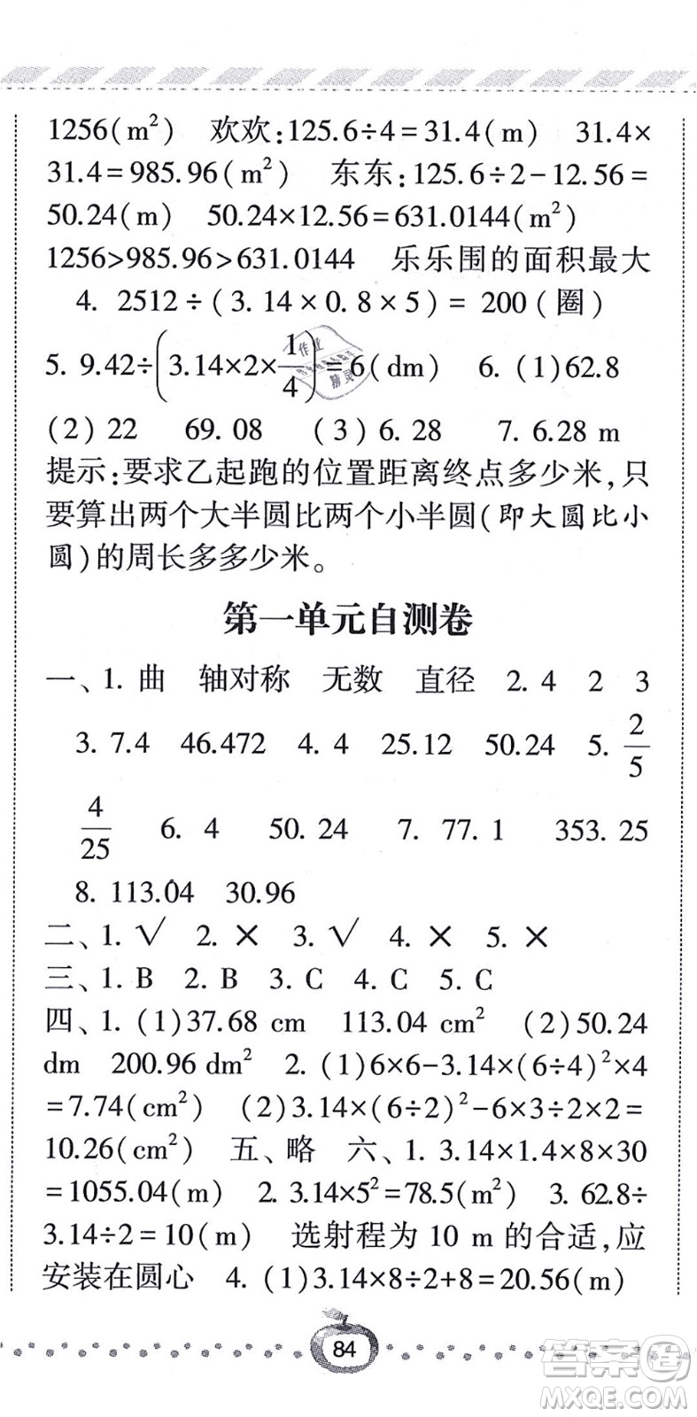 寧夏人民教育出版社2021經(jīng)綸學(xué)典課時(shí)作業(yè)六年級(jí)數(shù)學(xué)上冊(cè)BS北師版答案