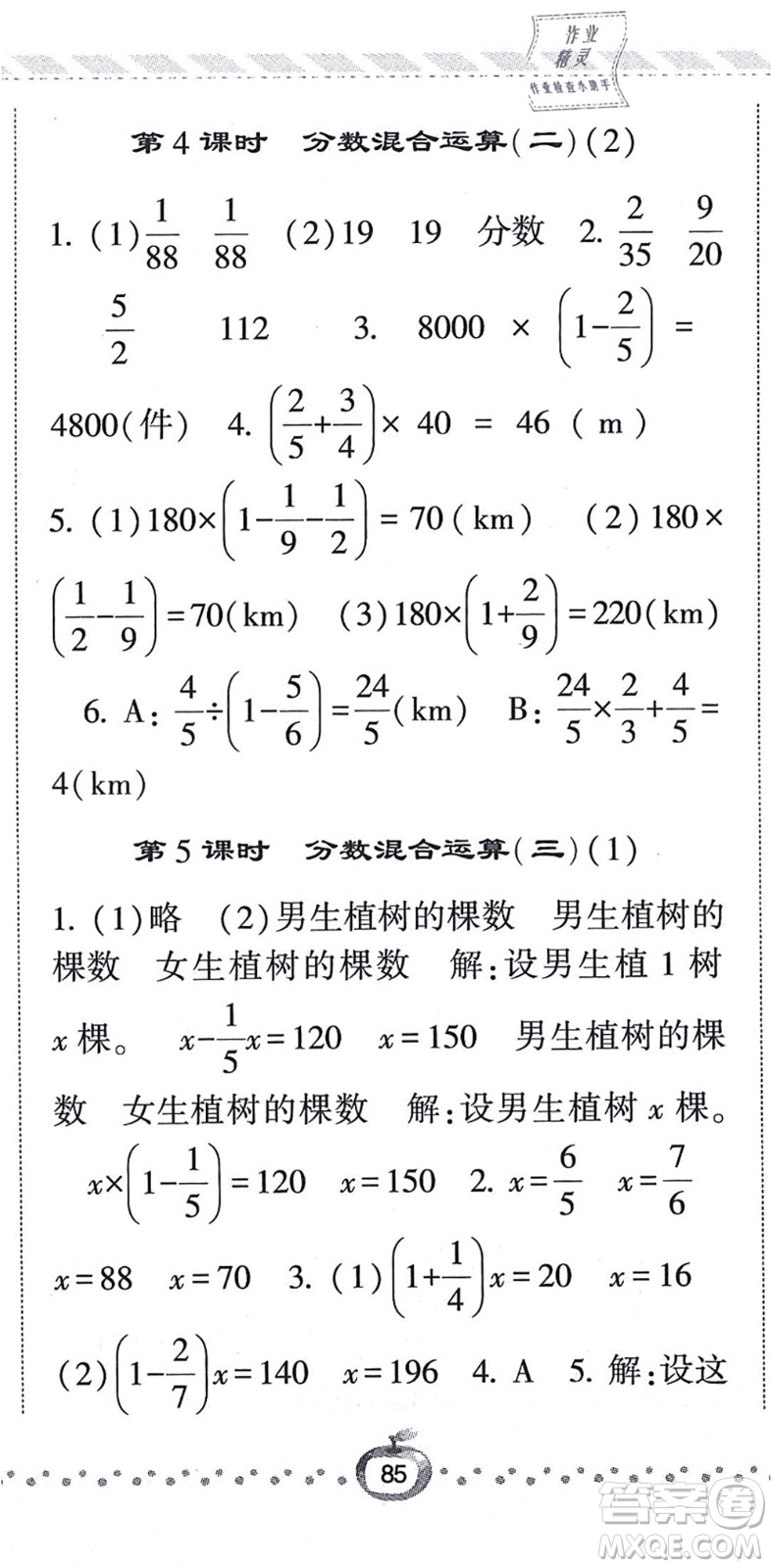 寧夏人民教育出版社2021經(jīng)綸學(xué)典課時(shí)作業(yè)六年級(jí)數(shù)學(xué)上冊(cè)BS北師版答案