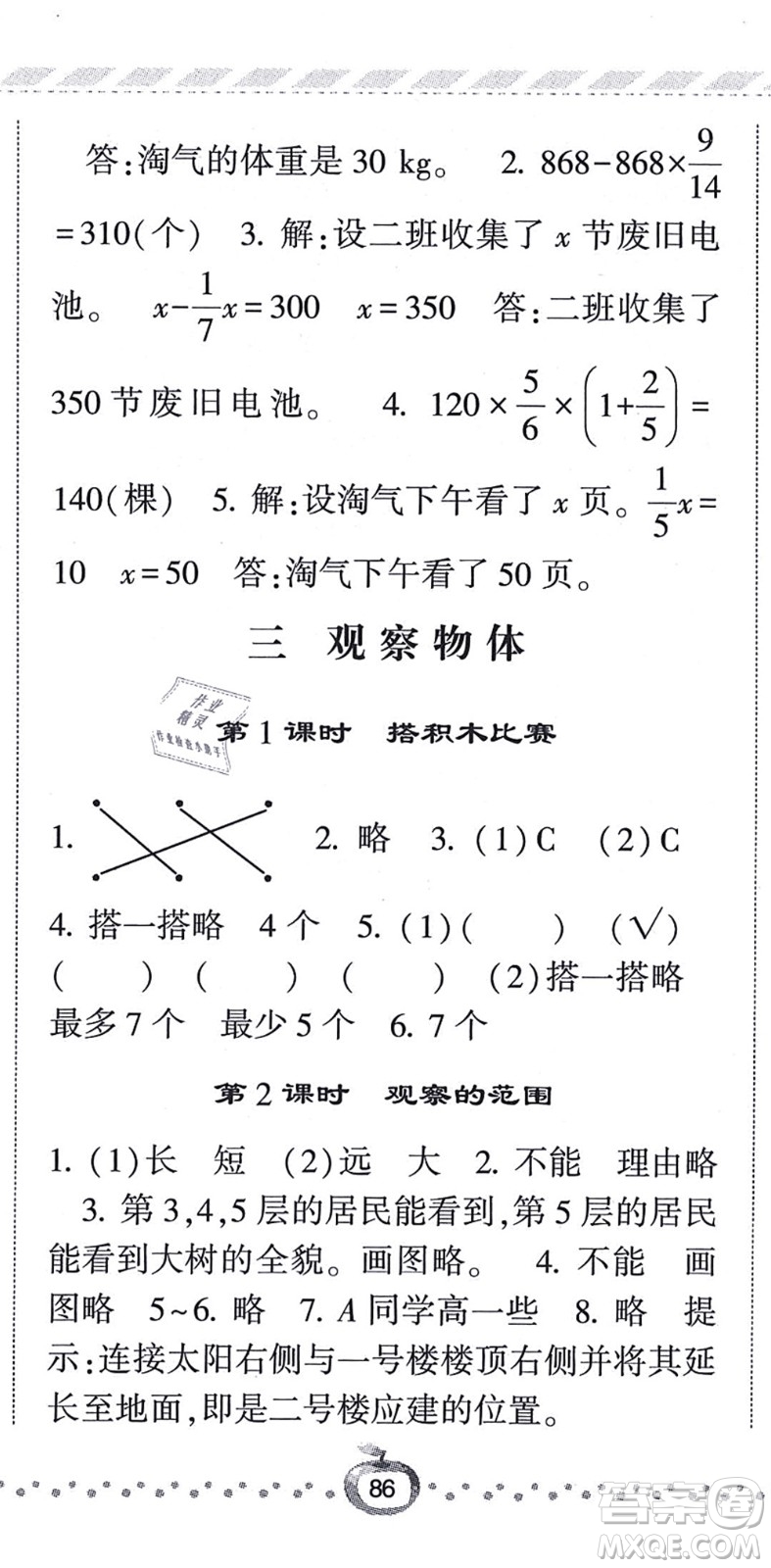 寧夏人民教育出版社2021經(jīng)綸學(xué)典課時(shí)作業(yè)六年級(jí)數(shù)學(xué)上冊(cè)BS北師版答案