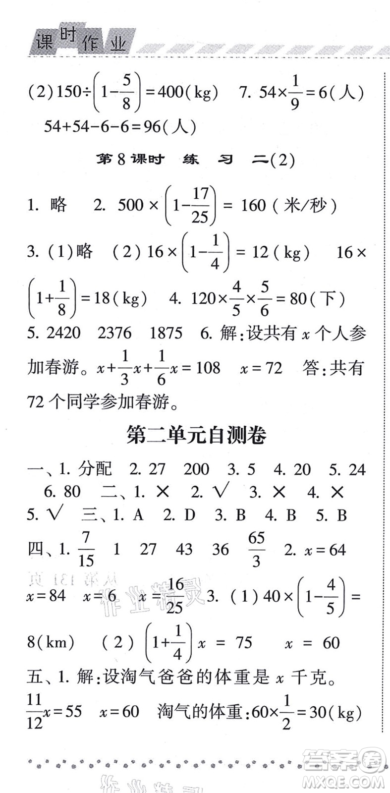 寧夏人民教育出版社2021經(jīng)綸學(xué)典課時(shí)作業(yè)六年級(jí)數(shù)學(xué)上冊(cè)BS北師版答案