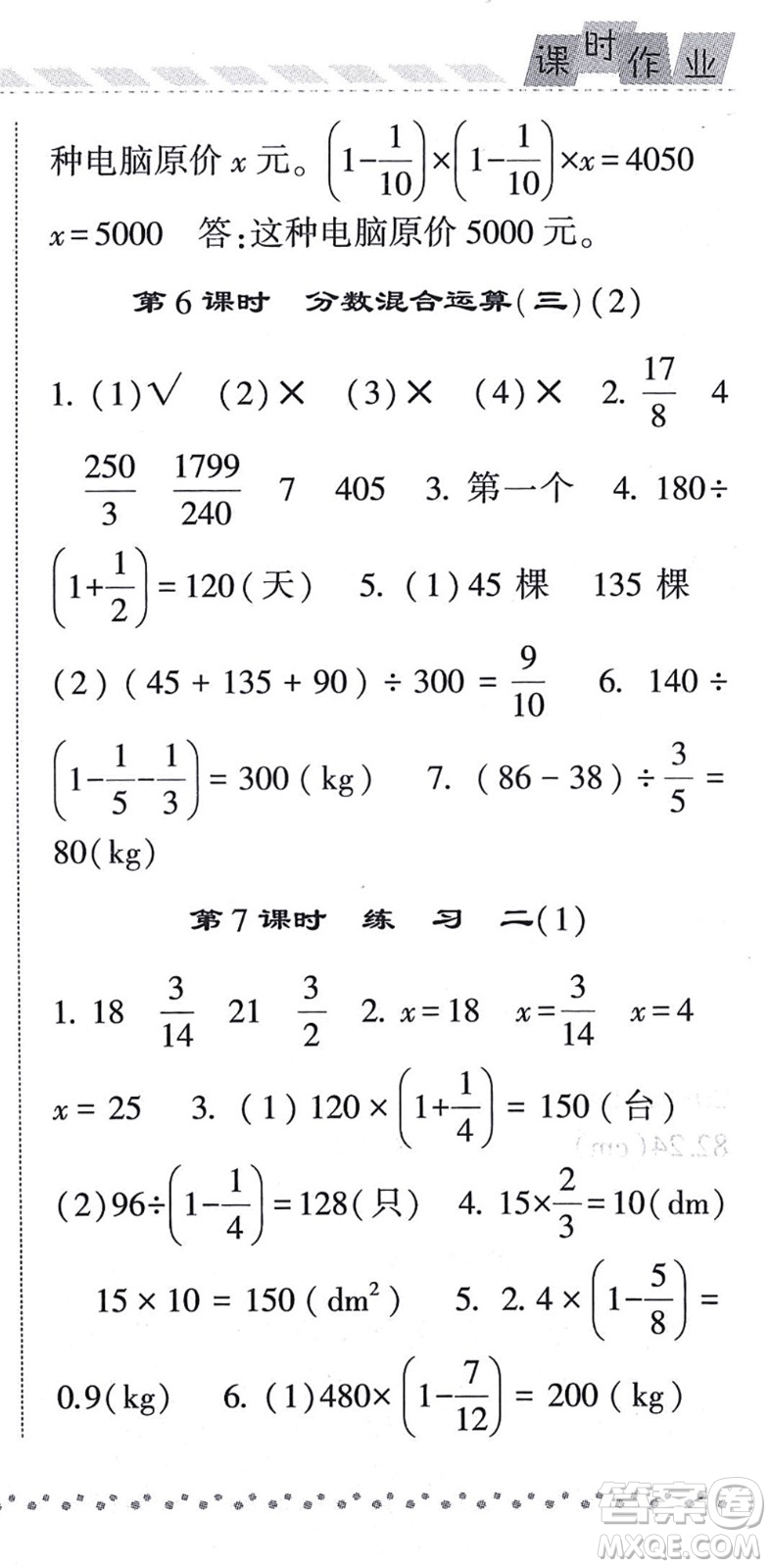 寧夏人民教育出版社2021經(jīng)綸學(xué)典課時(shí)作業(yè)六年級(jí)數(shù)學(xué)上冊(cè)BS北師版答案