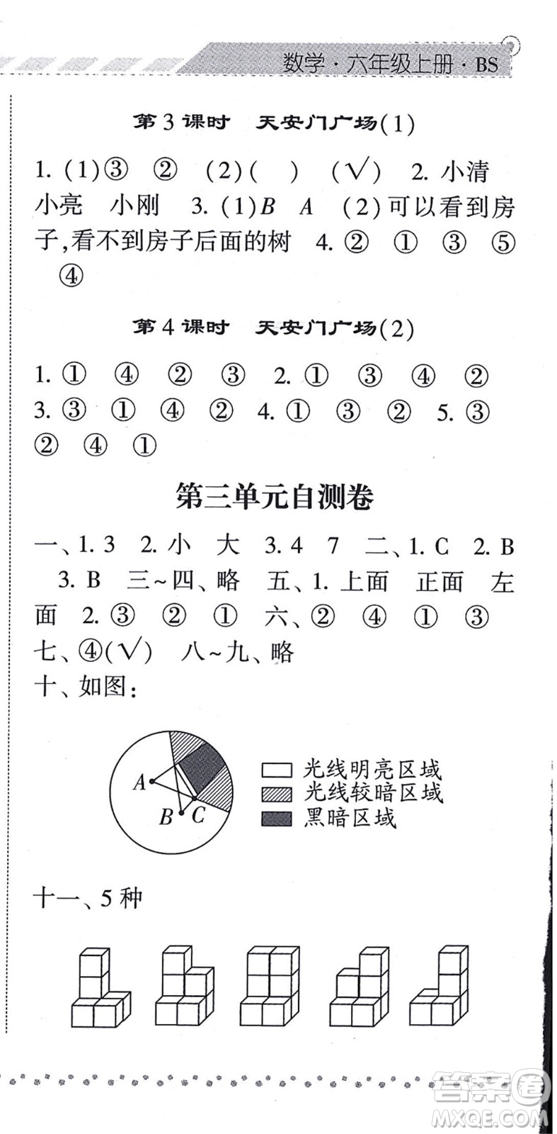 寧夏人民教育出版社2021經(jīng)綸學(xué)典課時(shí)作業(yè)六年級(jí)數(shù)學(xué)上冊(cè)BS北師版答案