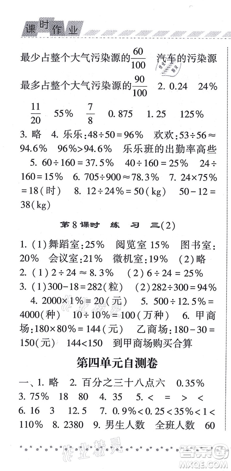 寧夏人民教育出版社2021經(jīng)綸學(xué)典課時(shí)作業(yè)六年級(jí)數(shù)學(xué)上冊(cè)BS北師版答案