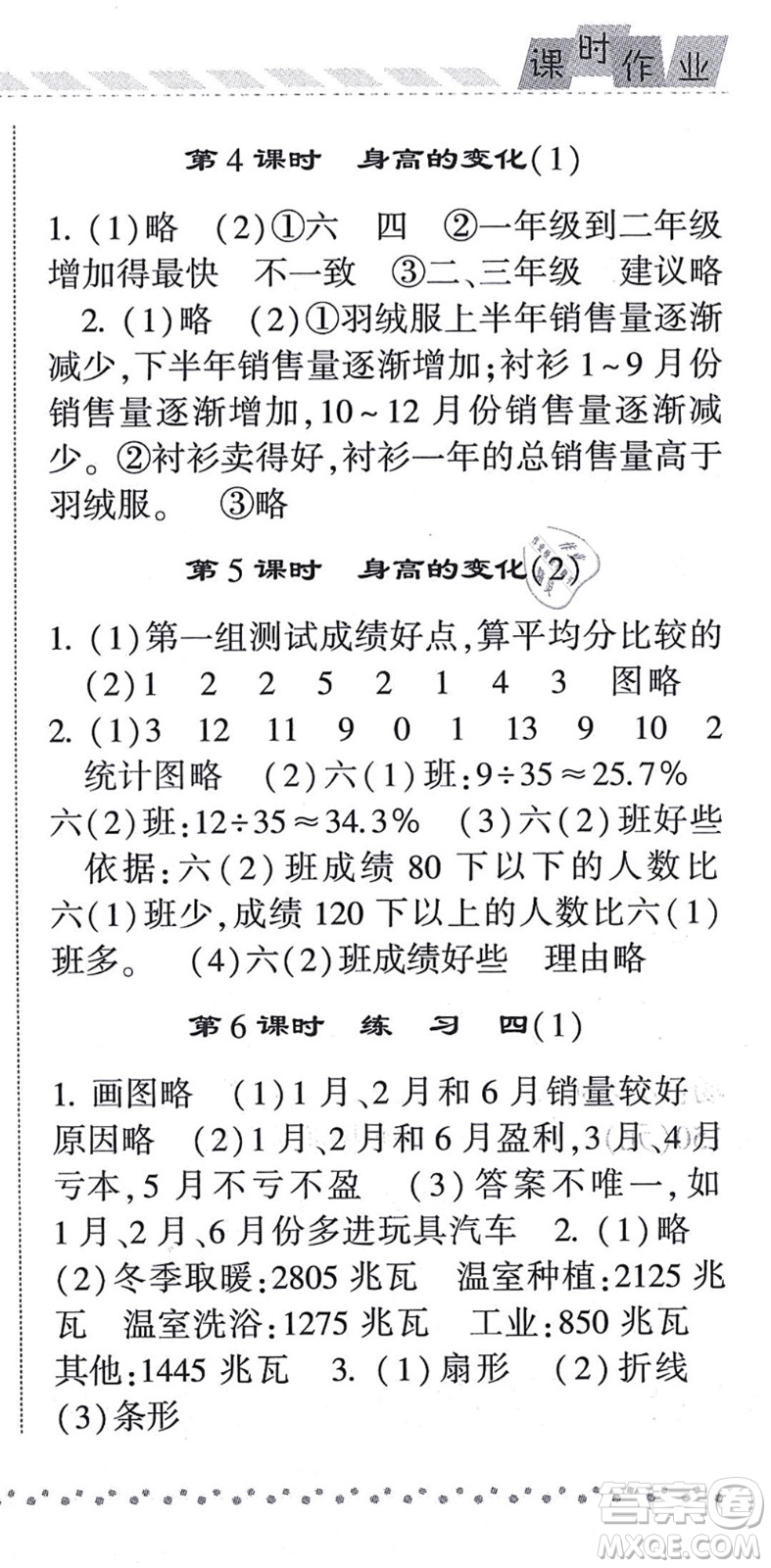 寧夏人民教育出版社2021經(jīng)綸學(xué)典課時(shí)作業(yè)六年級(jí)數(shù)學(xué)上冊(cè)BS北師版答案