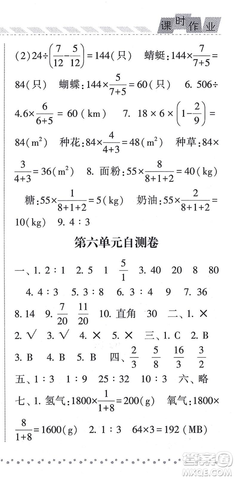 寧夏人民教育出版社2021經(jīng)綸學(xué)典課時(shí)作業(yè)六年級(jí)數(shù)學(xué)上冊(cè)BS北師版答案