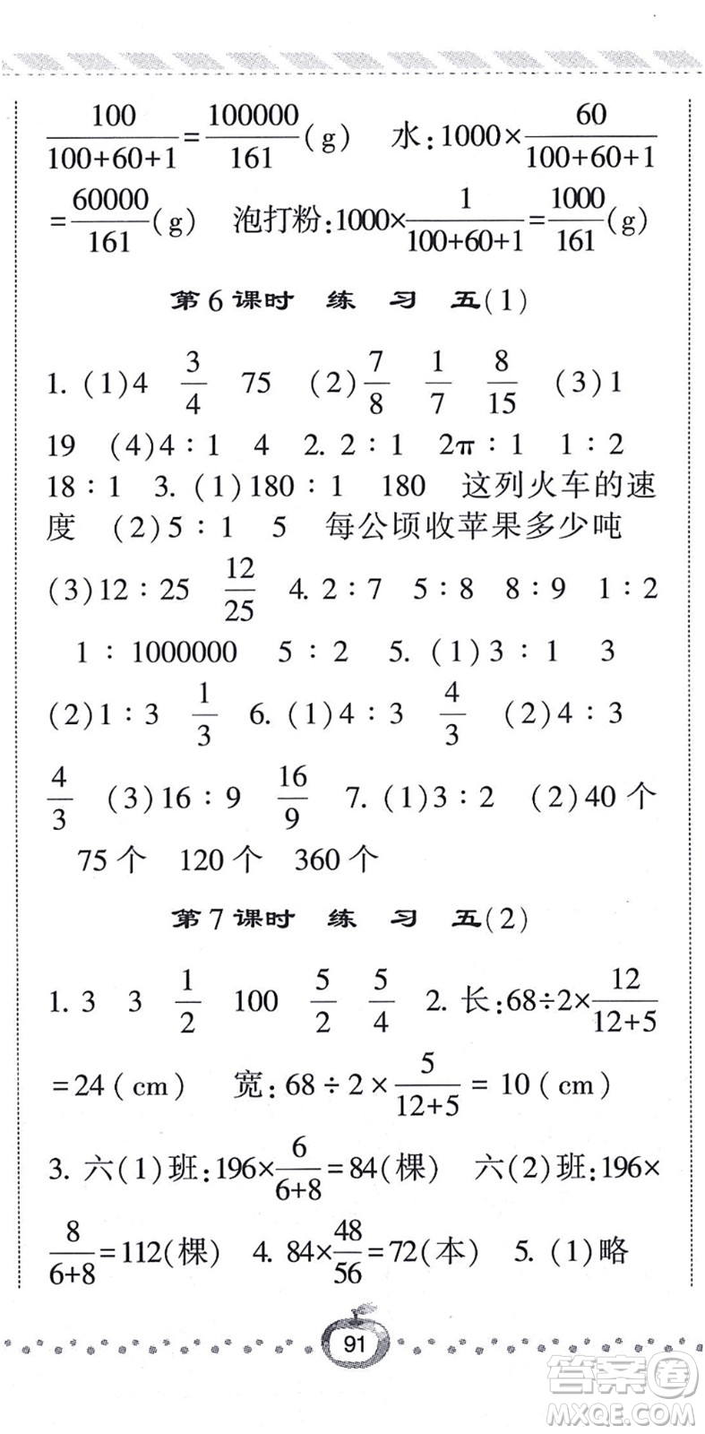 寧夏人民教育出版社2021經(jīng)綸學(xué)典課時(shí)作業(yè)六年級(jí)數(shù)學(xué)上冊(cè)BS北師版答案