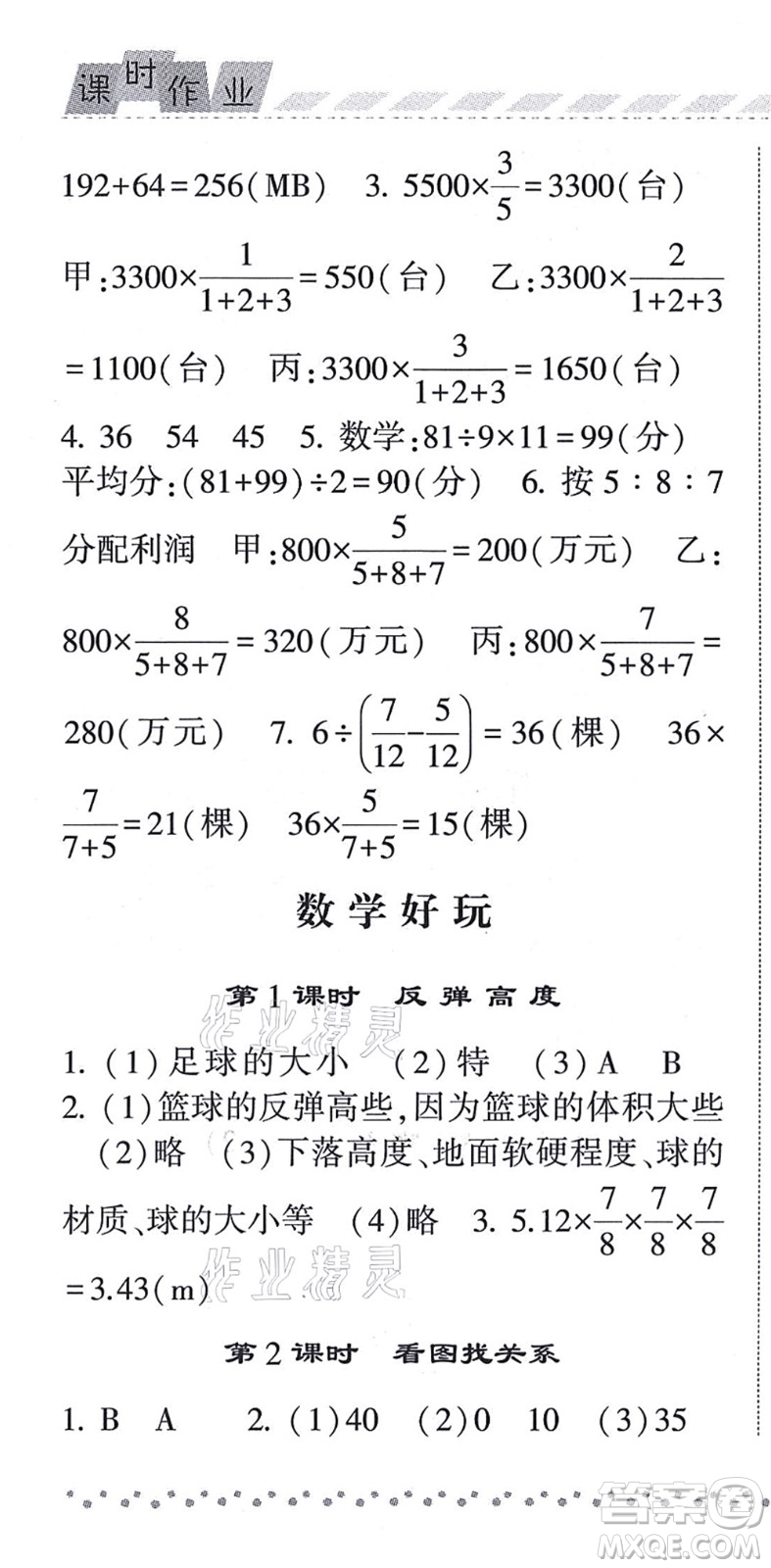 寧夏人民教育出版社2021經(jīng)綸學(xué)典課時(shí)作業(yè)六年級(jí)數(shù)學(xué)上冊(cè)BS北師版答案