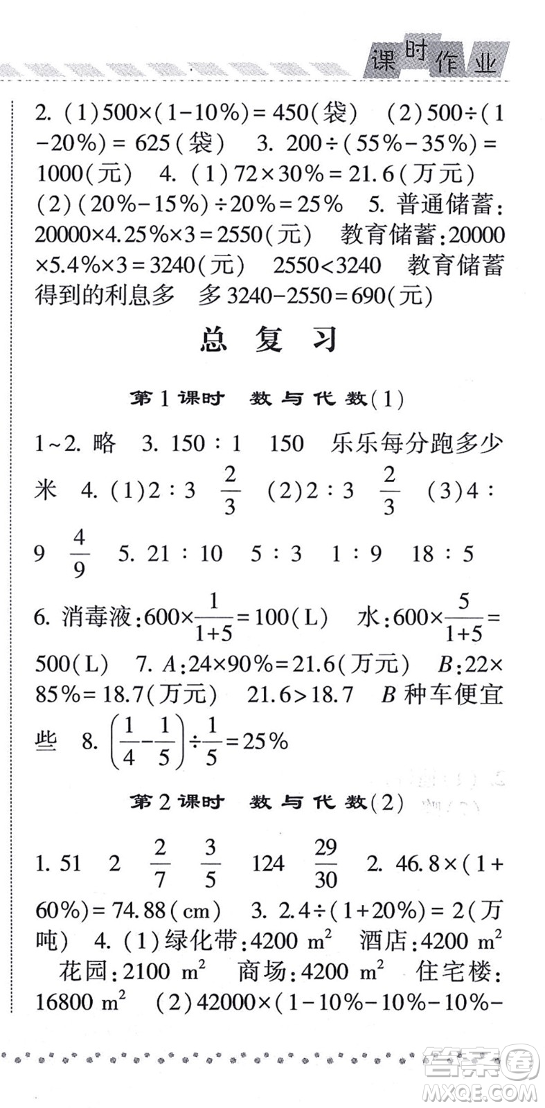 寧夏人民教育出版社2021經(jīng)綸學(xué)典課時(shí)作業(yè)六年級(jí)數(shù)學(xué)上冊(cè)BS北師版答案