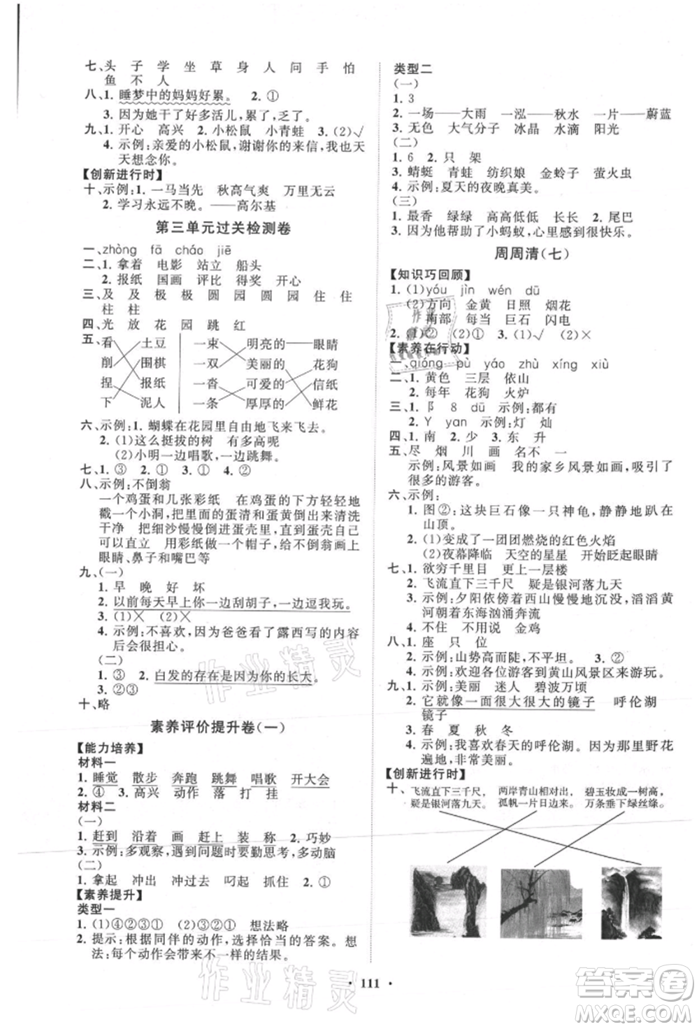 山東教育出版社2021小學同步練習冊分層卷二年級語文上冊人教版參考答案