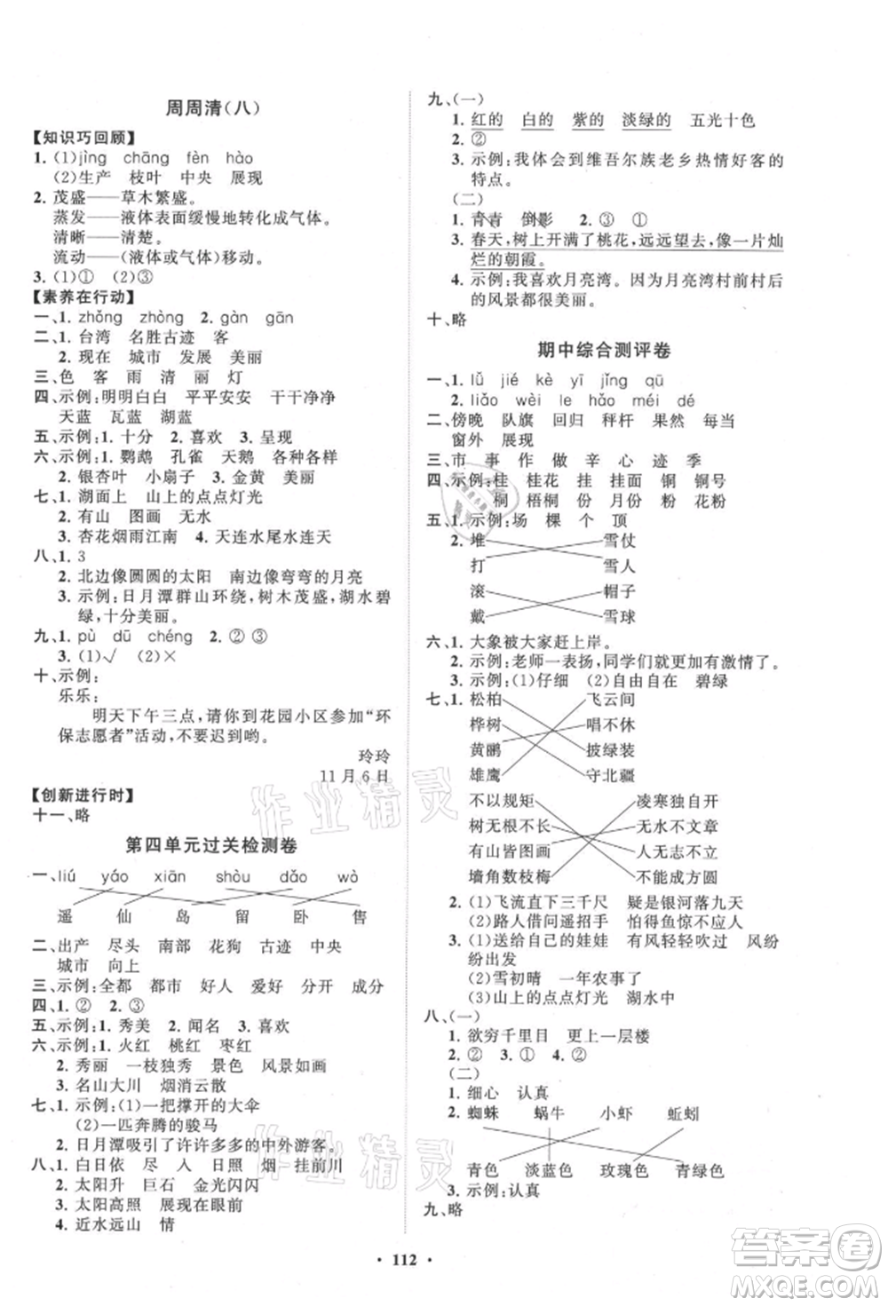 山東教育出版社2021小學同步練習冊分層卷二年級語文上冊人教版參考答案