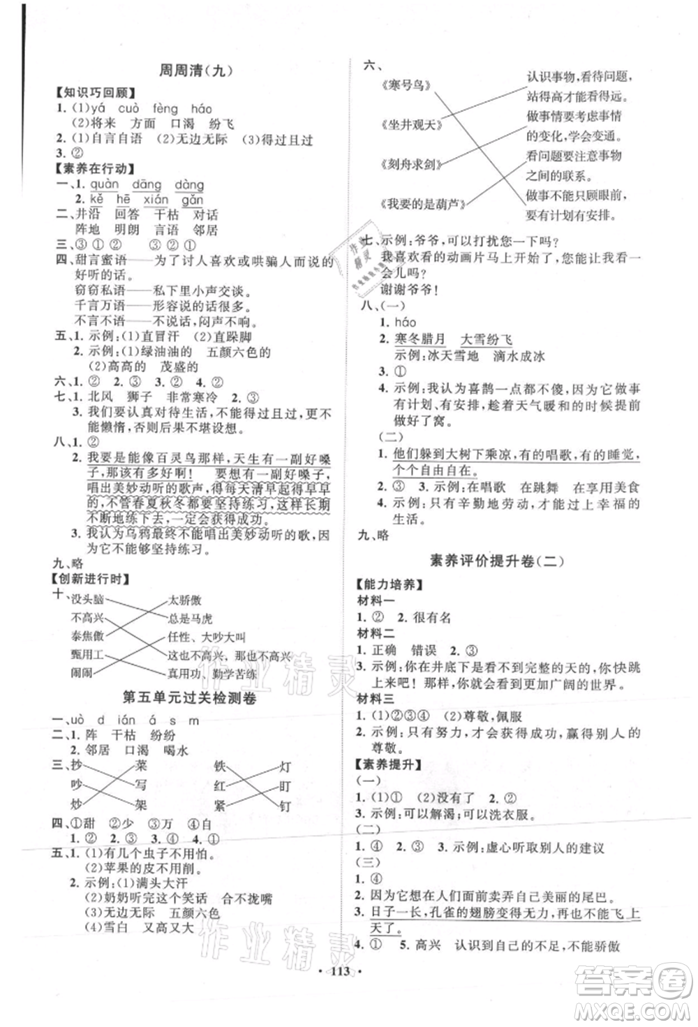 山東教育出版社2021小學同步練習冊分層卷二年級語文上冊人教版參考答案