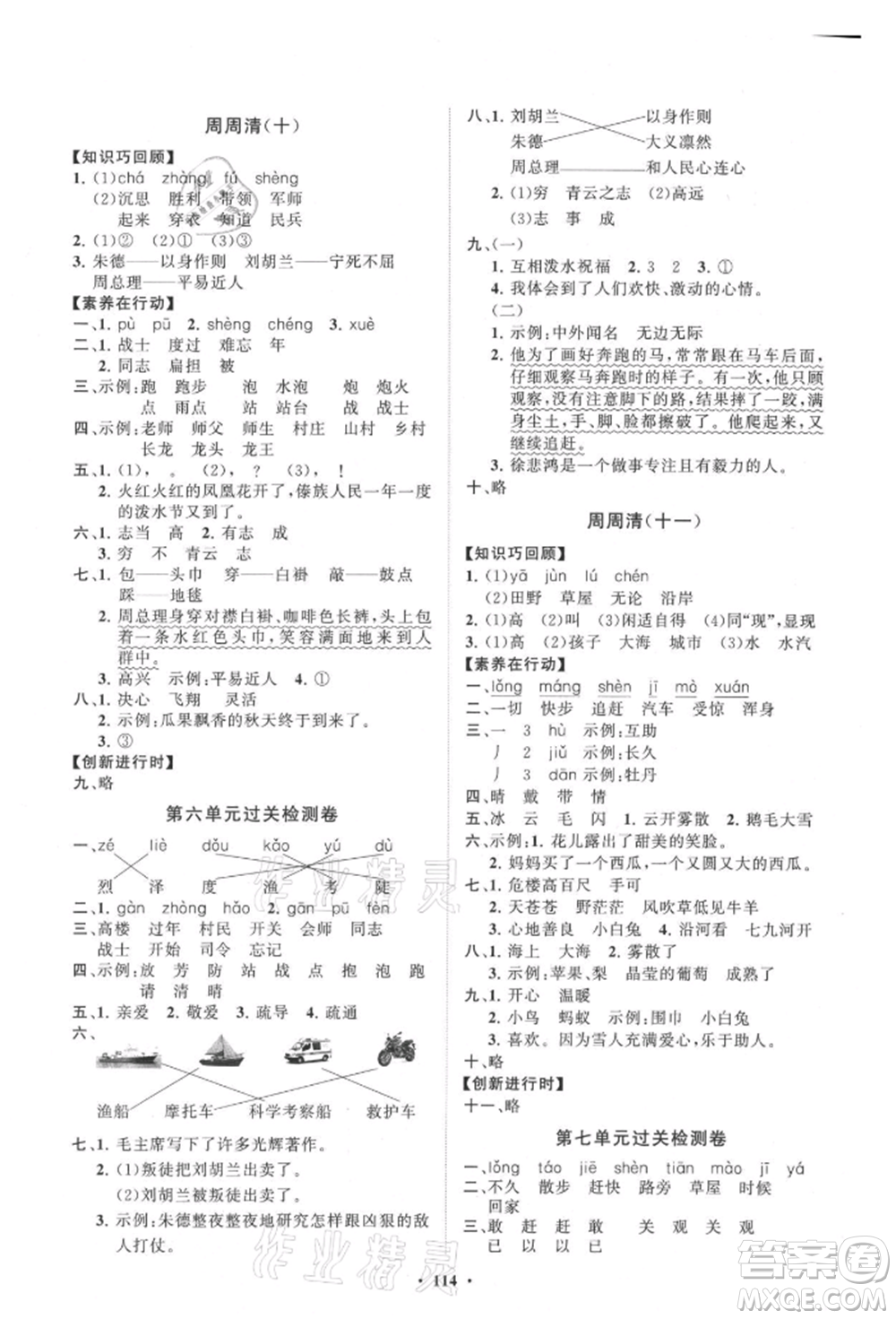 山東教育出版社2021小學同步練習冊分層卷二年級語文上冊人教版參考答案