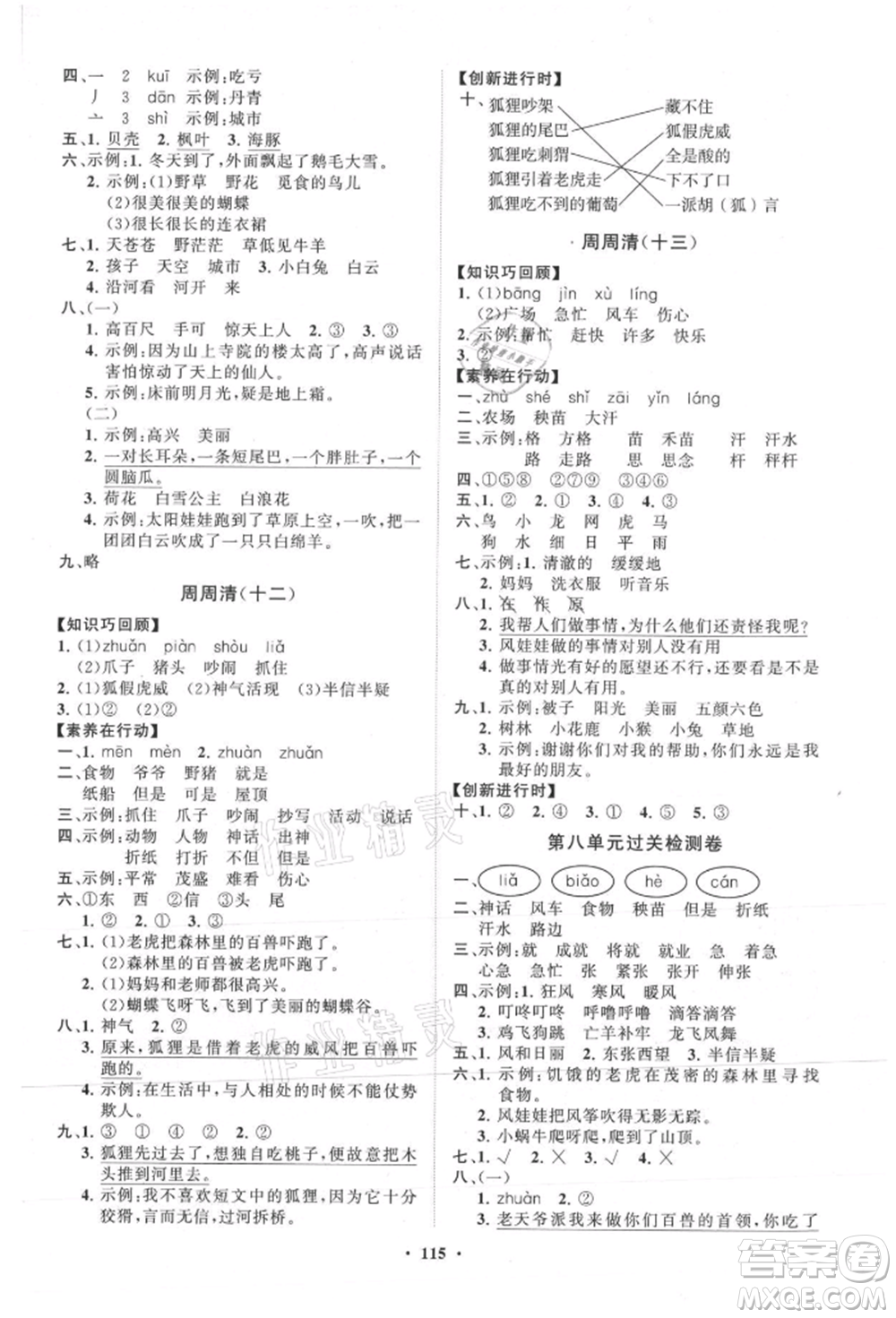 山東教育出版社2021小學同步練習冊分層卷二年級語文上冊人教版參考答案