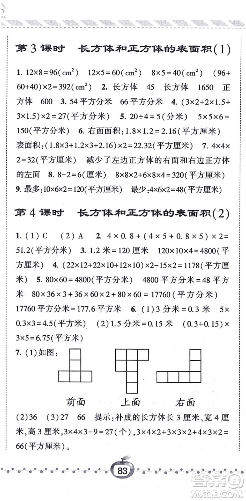 寧夏人民教育出版社2021經(jīng)綸學(xué)典課時(shí)作業(yè)六年級(jí)數(shù)學(xué)上冊江蘇國標(biāo)版答案