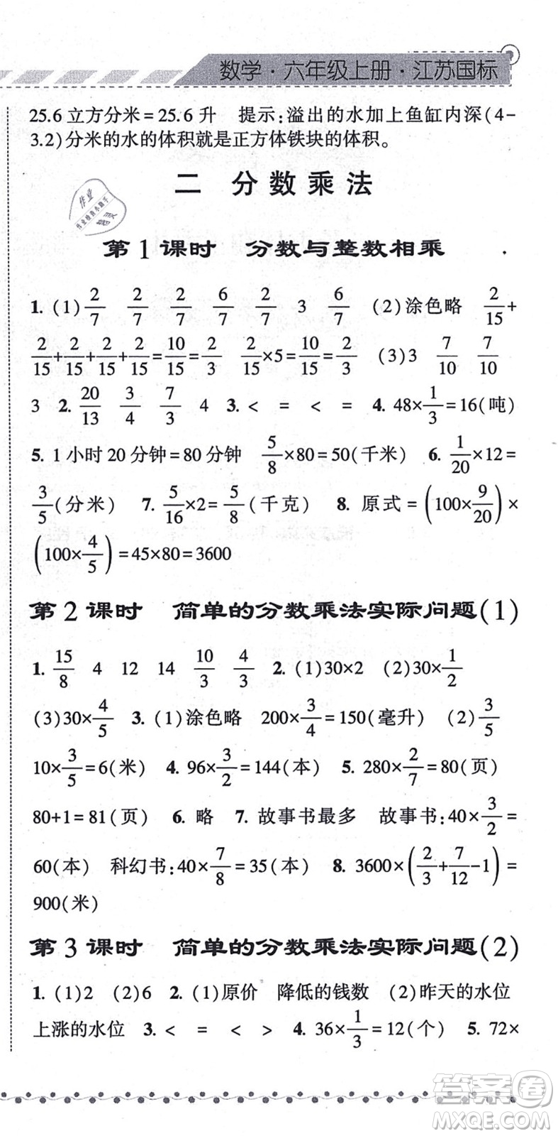 寧夏人民教育出版社2021經(jīng)綸學(xué)典課時(shí)作業(yè)六年級(jí)數(shù)學(xué)上冊江蘇國標(biāo)版答案