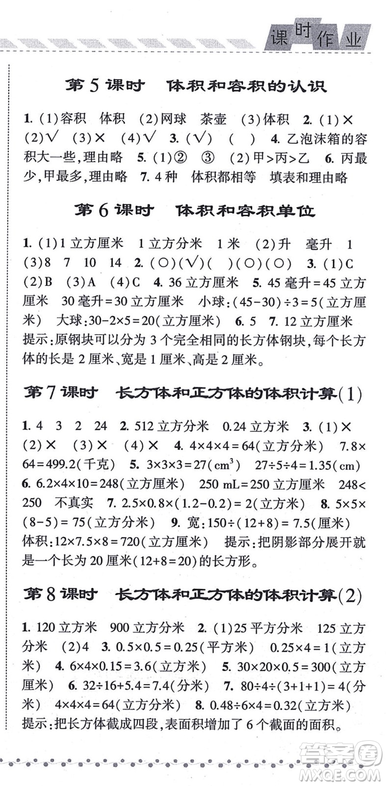 寧夏人民教育出版社2021經(jīng)綸學(xué)典課時(shí)作業(yè)六年級(jí)數(shù)學(xué)上冊江蘇國標(biāo)版答案