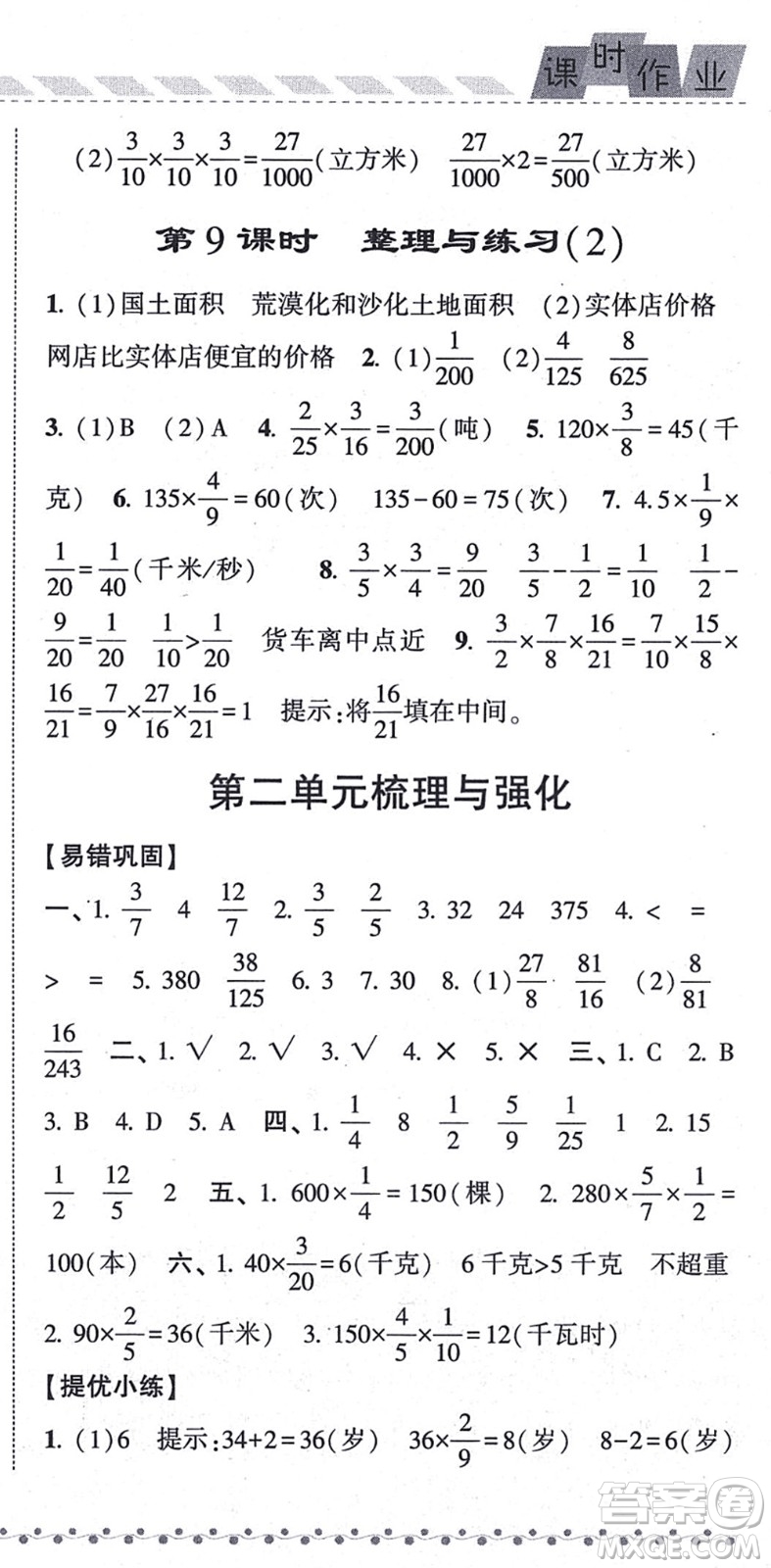 寧夏人民教育出版社2021經(jīng)綸學(xué)典課時(shí)作業(yè)六年級(jí)數(shù)學(xué)上冊江蘇國標(biāo)版答案