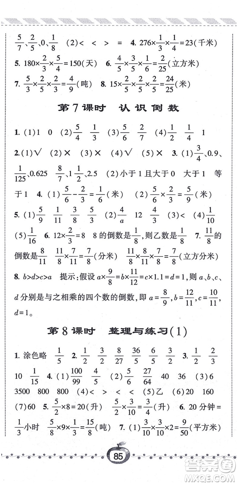 寧夏人民教育出版社2021經(jīng)綸學(xué)典課時(shí)作業(yè)六年級(jí)數(shù)學(xué)上冊江蘇國標(biāo)版答案