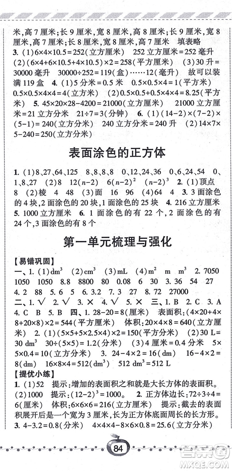 寧夏人民教育出版社2021經(jīng)綸學(xué)典課時(shí)作業(yè)六年級(jí)數(shù)學(xué)上冊江蘇國標(biāo)版答案