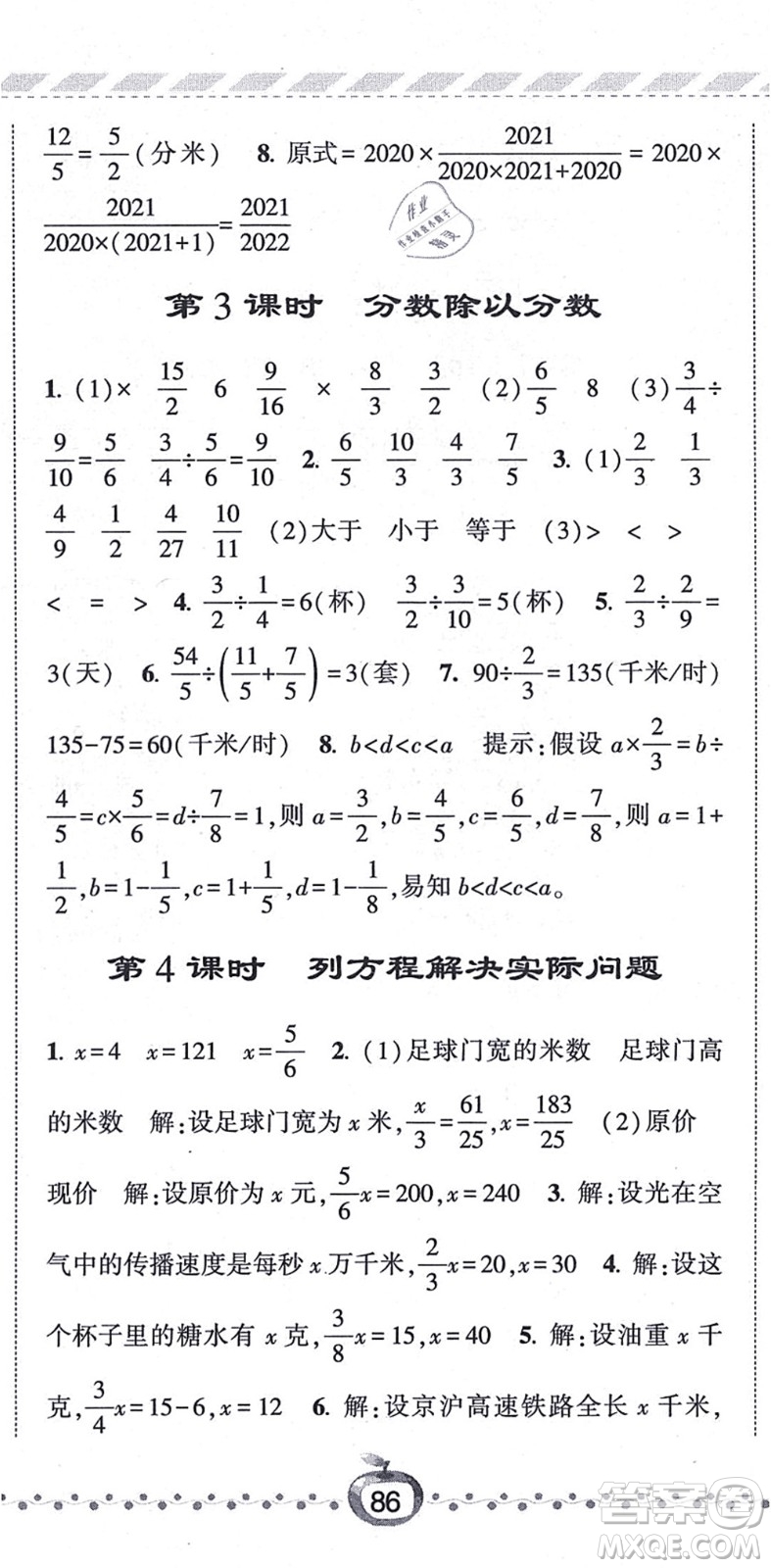 寧夏人民教育出版社2021經(jīng)綸學(xué)典課時(shí)作業(yè)六年級(jí)數(shù)學(xué)上冊江蘇國標(biāo)版答案