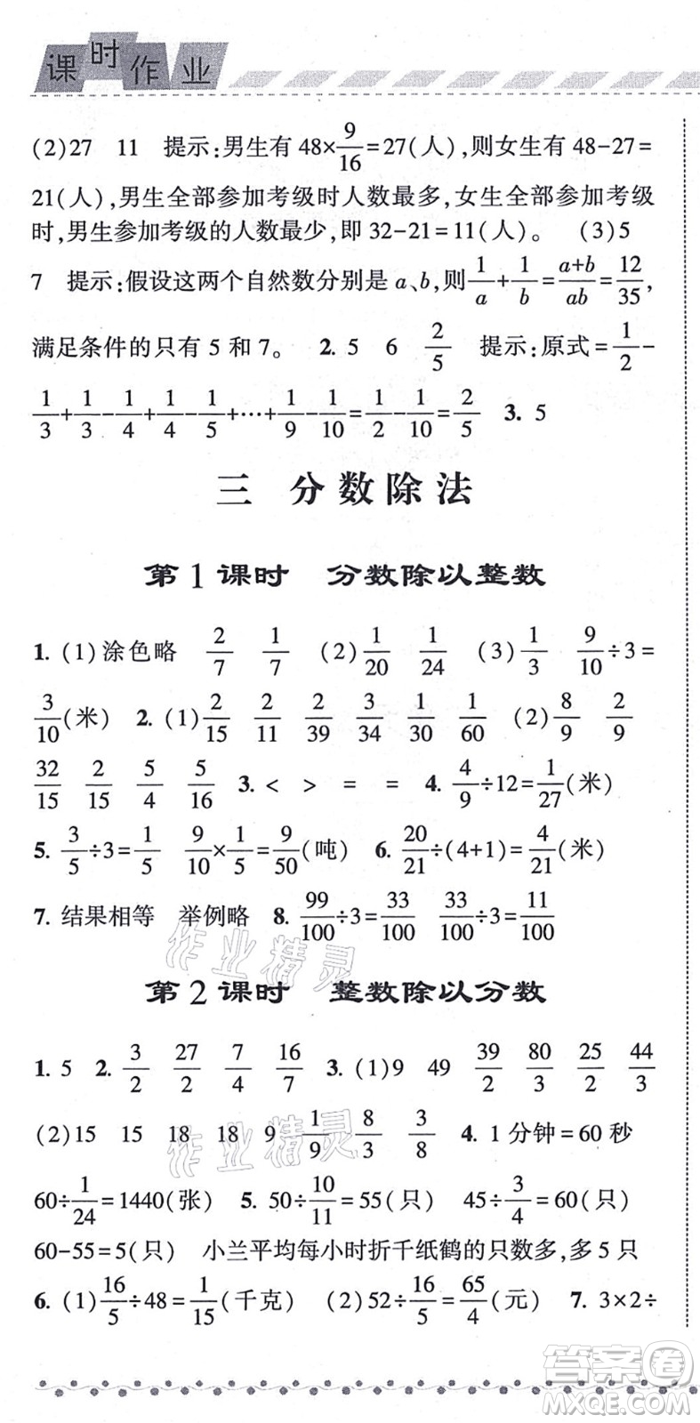 寧夏人民教育出版社2021經(jīng)綸學(xué)典課時(shí)作業(yè)六年級(jí)數(shù)學(xué)上冊江蘇國標(biāo)版答案