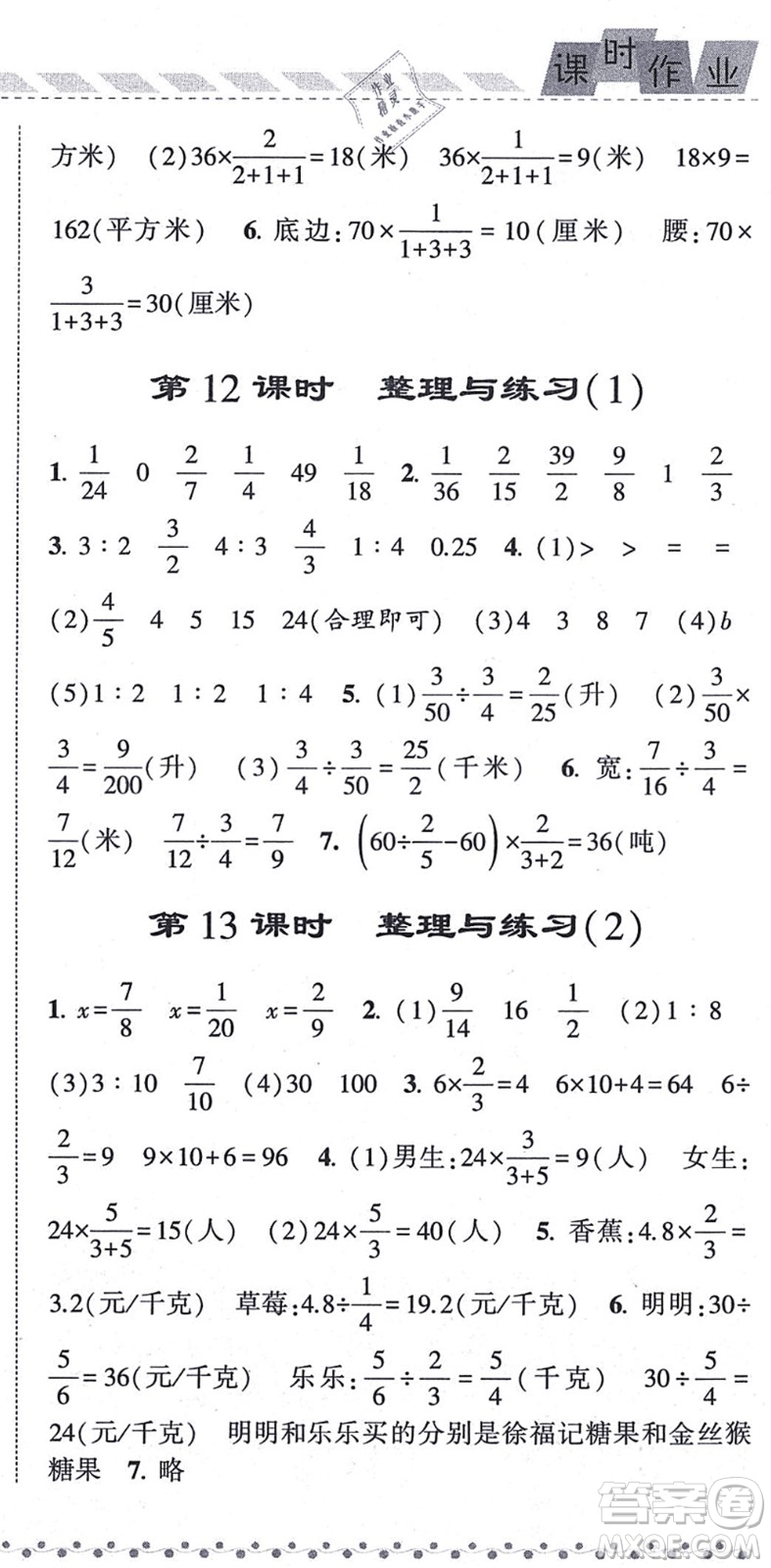 寧夏人民教育出版社2021經(jīng)綸學(xué)典課時(shí)作業(yè)六年級(jí)數(shù)學(xué)上冊江蘇國標(biāo)版答案