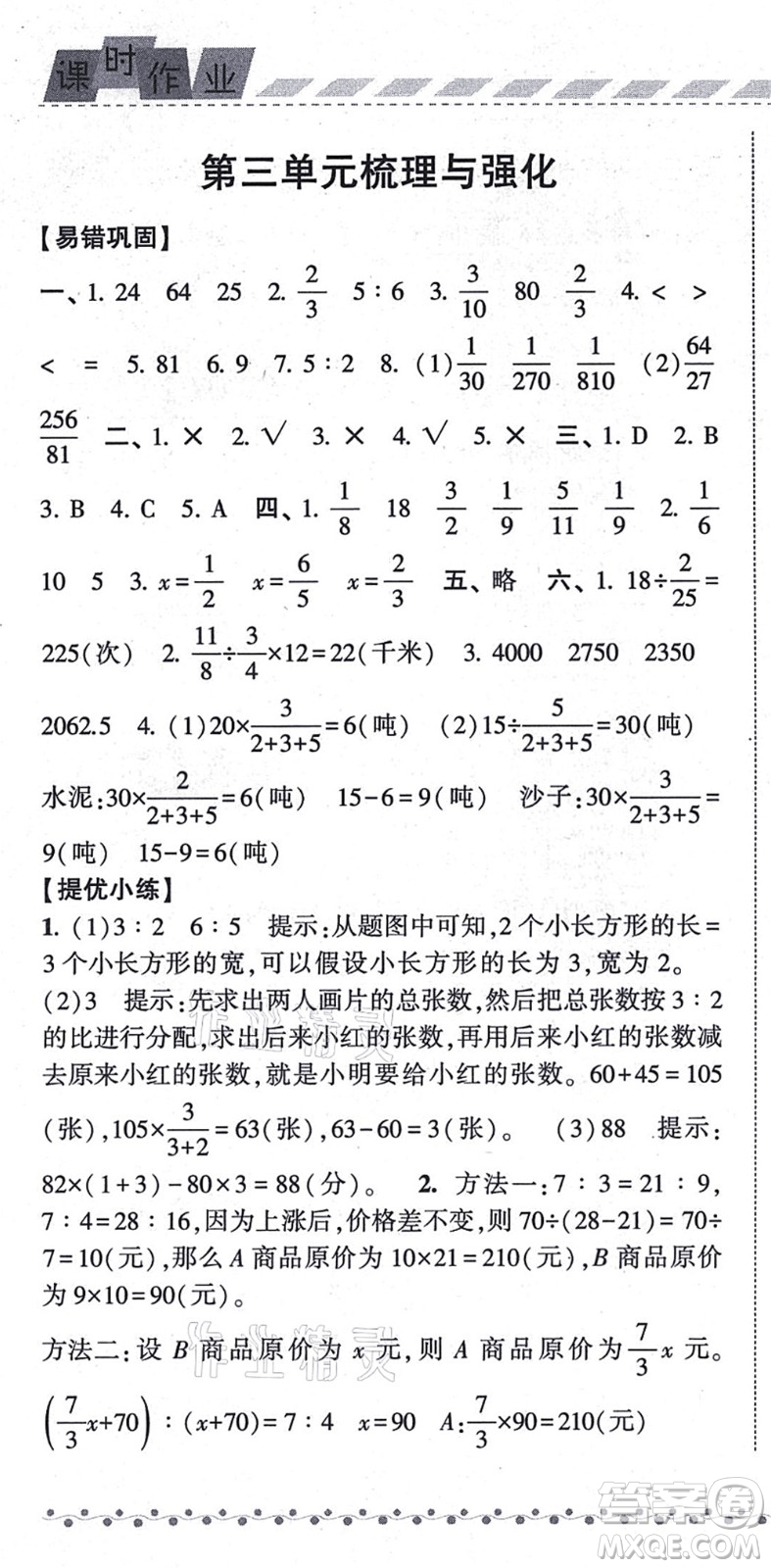 寧夏人民教育出版社2021經(jīng)綸學(xué)典課時(shí)作業(yè)六年級(jí)數(shù)學(xué)上冊江蘇國標(biāo)版答案