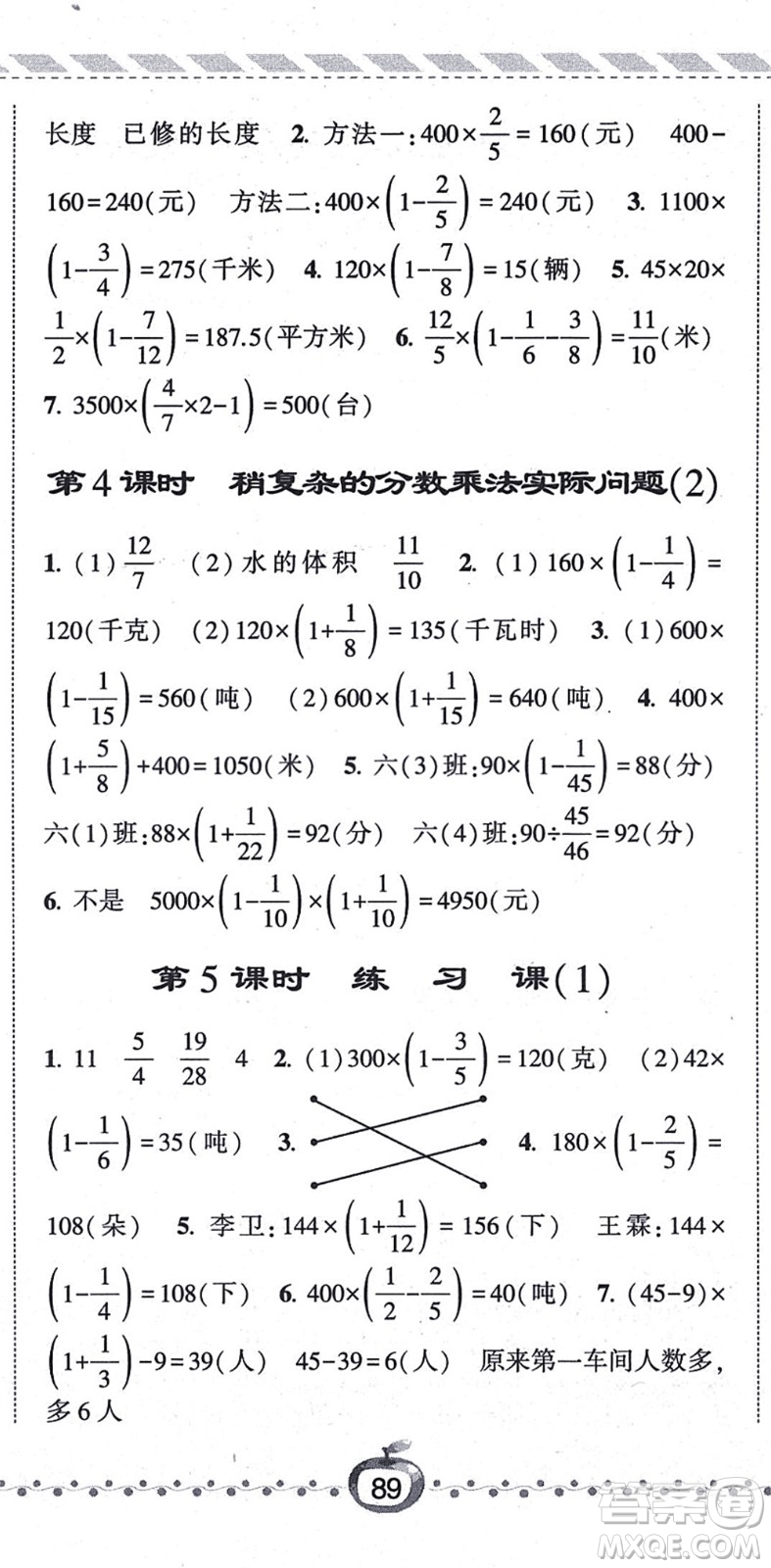 寧夏人民教育出版社2021經(jīng)綸學(xué)典課時(shí)作業(yè)六年級(jí)數(shù)學(xué)上冊江蘇國標(biāo)版答案