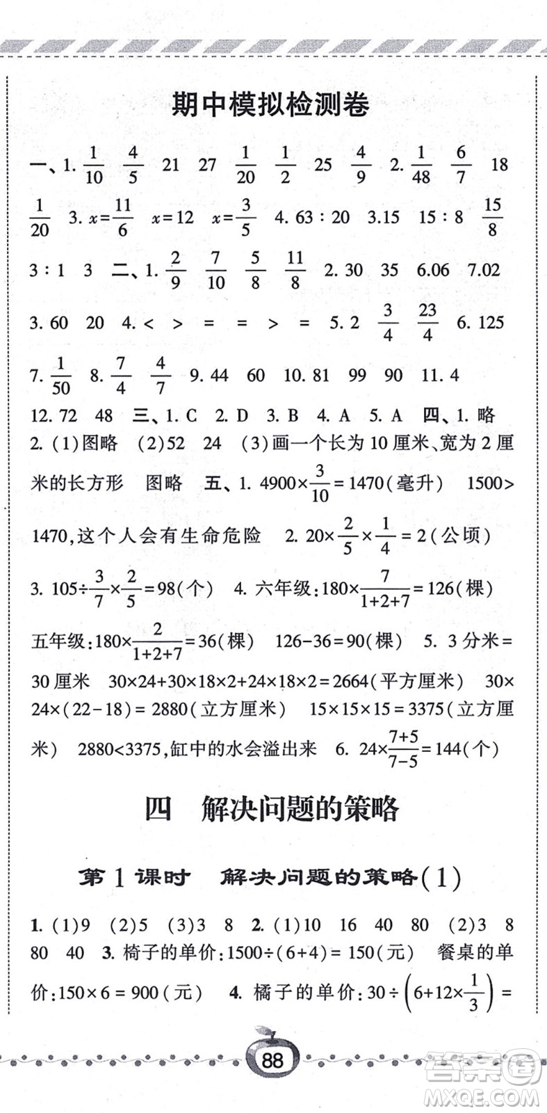 寧夏人民教育出版社2021經(jīng)綸學(xué)典課時(shí)作業(yè)六年級(jí)數(shù)學(xué)上冊江蘇國標(biāo)版答案