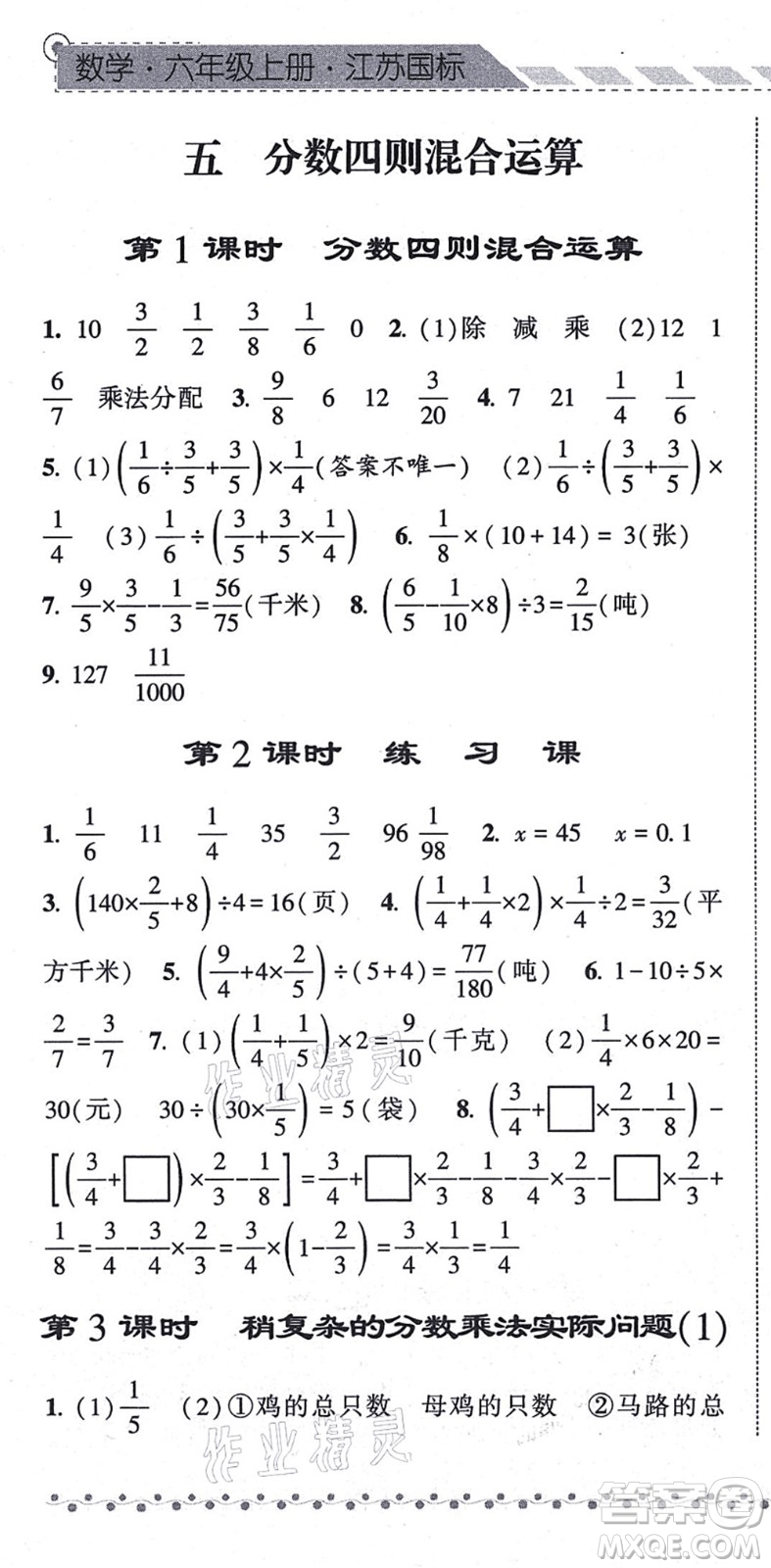 寧夏人民教育出版社2021經(jīng)綸學(xué)典課時(shí)作業(yè)六年級(jí)數(shù)學(xué)上冊江蘇國標(biāo)版答案