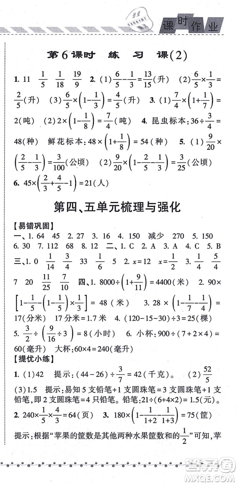 寧夏人民教育出版社2021經(jīng)綸學(xué)典課時(shí)作業(yè)六年級(jí)數(shù)學(xué)上冊江蘇國標(biāo)版答案