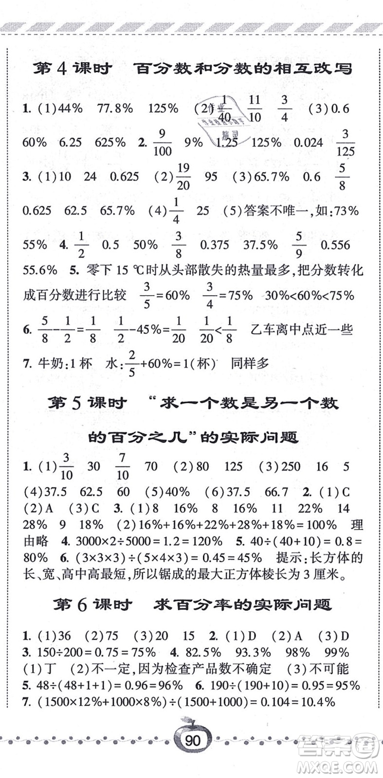 寧夏人民教育出版社2021經(jīng)綸學(xué)典課時(shí)作業(yè)六年級(jí)數(shù)學(xué)上冊江蘇國標(biāo)版答案