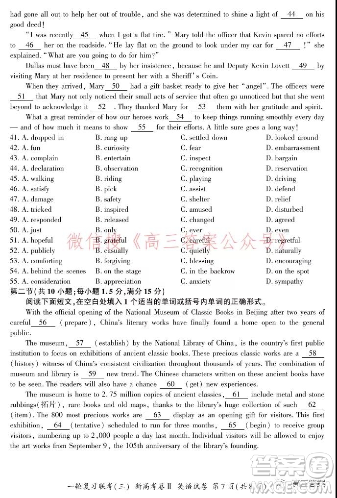 百師聯(lián)盟2022屆高三一輪復(fù)習(xí)聯(lián)考三新高考卷英語(yǔ)試題及答案