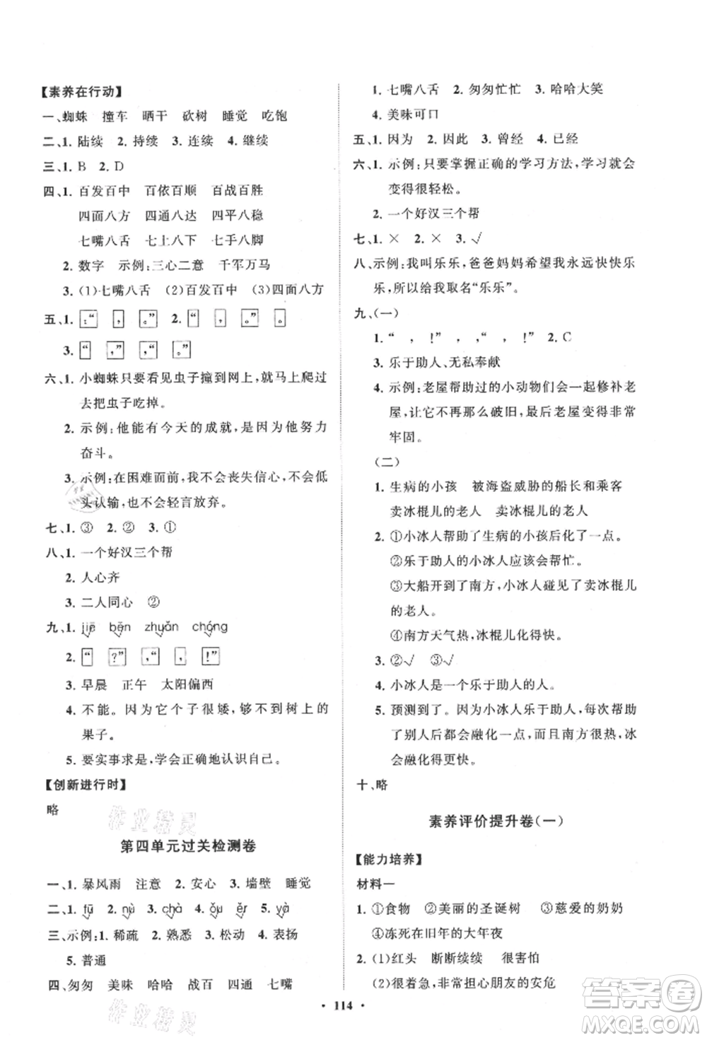 山東教育出版社2021小學(xué)同步練習(xí)冊分層卷三年級(jí)語文上冊人教版參考答案