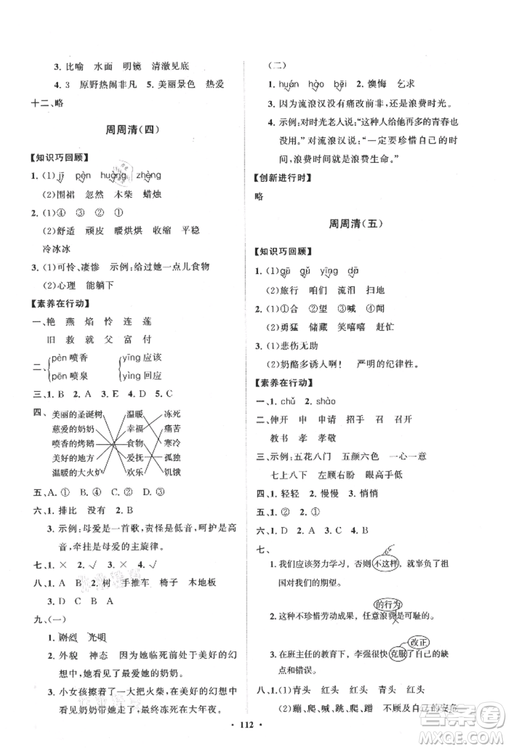 山東教育出版社2021小學(xué)同步練習(xí)冊分層卷三年級(jí)語文上冊人教版參考答案