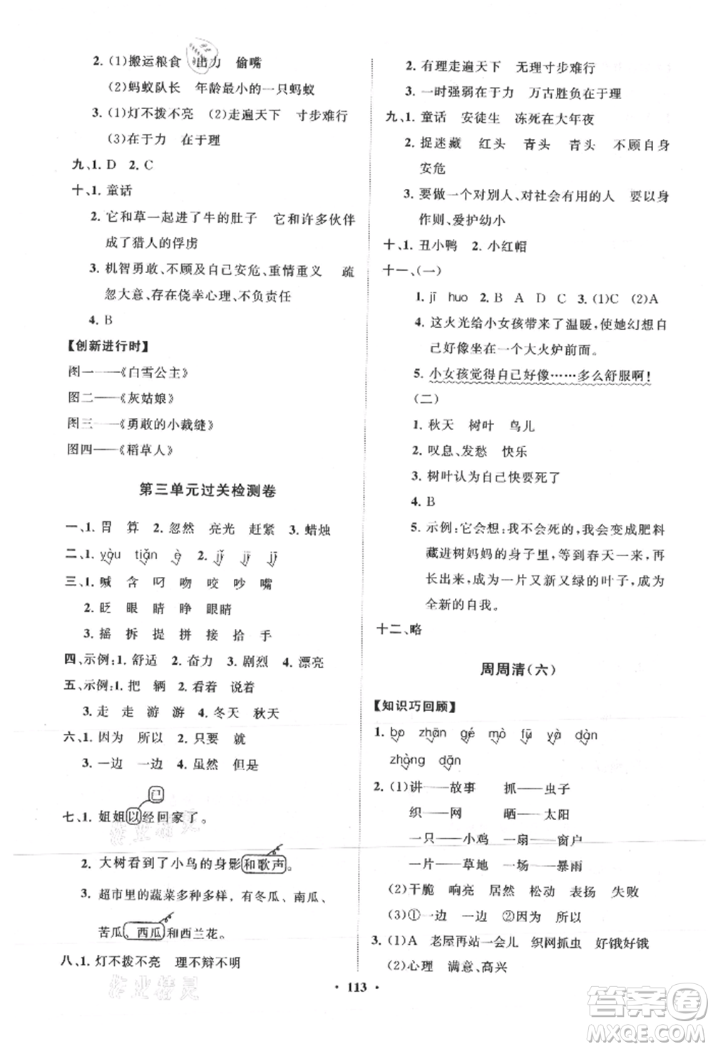 山東教育出版社2021小學(xué)同步練習(xí)冊分層卷三年級(jí)語文上冊人教版參考答案