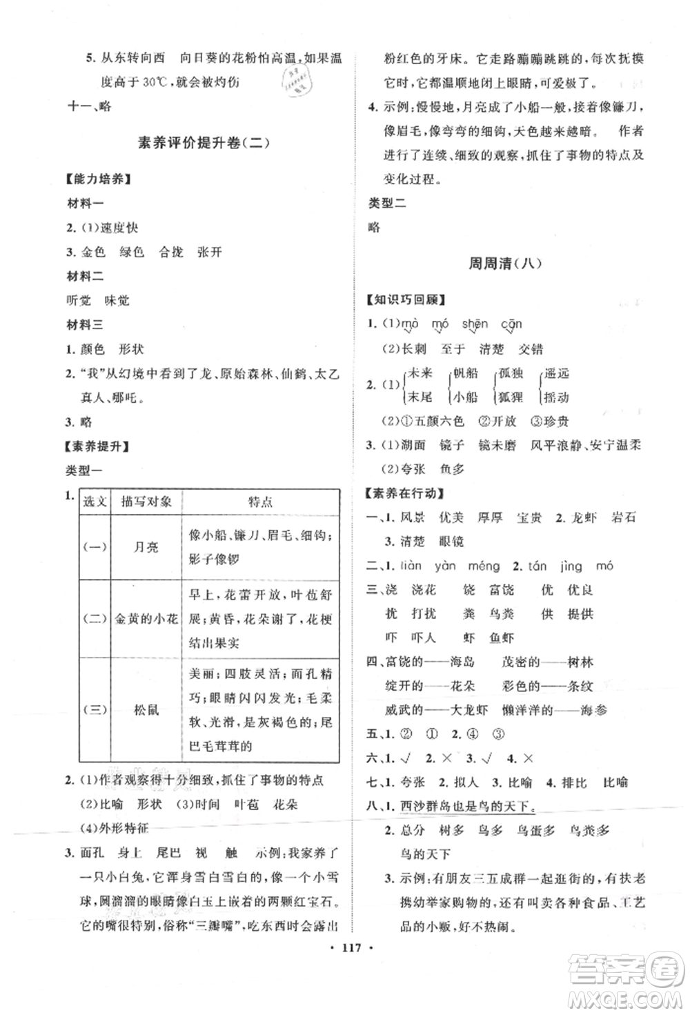 山東教育出版社2021小學(xué)同步練習(xí)冊分層卷三年級(jí)語文上冊人教版參考答案