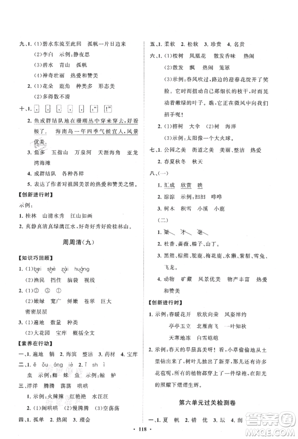 山東教育出版社2021小學(xué)同步練習(xí)冊分層卷三年級(jí)語文上冊人教版參考答案