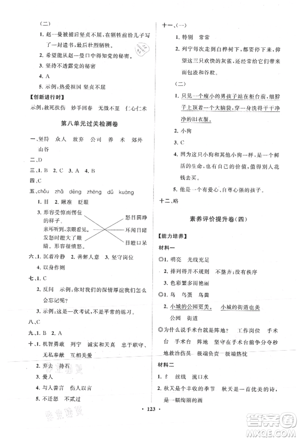 山東教育出版社2021小學(xué)同步練習(xí)冊分層卷三年級(jí)語文上冊人教版參考答案