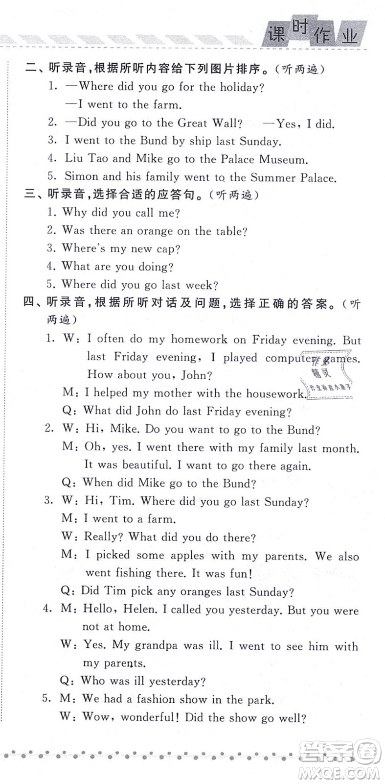 寧夏人民教育出版社2021經(jīng)綸學(xué)典課時作業(yè)六年級英語上冊江蘇國標(biāo)版答案