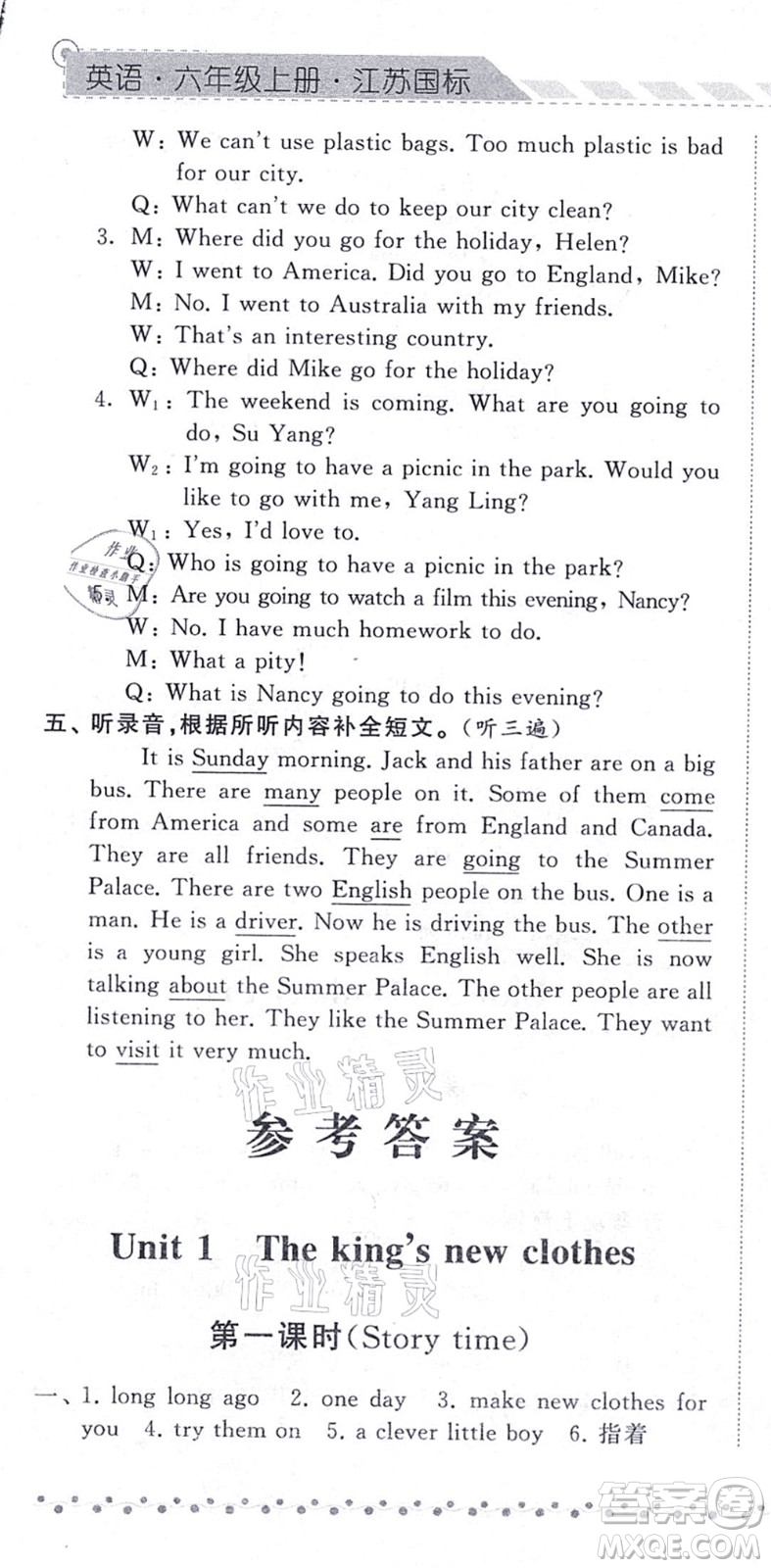 寧夏人民教育出版社2021經(jīng)綸學(xué)典課時作業(yè)六年級英語上冊江蘇國標(biāo)版答案